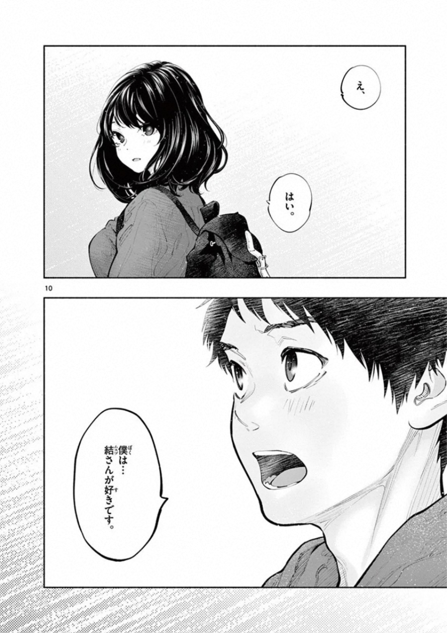 あそこではたらくムスブさん - 第33話 - Page 10