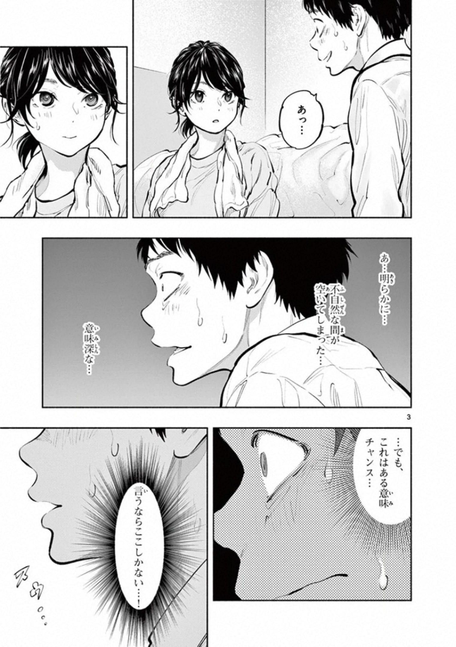 あそこではたらくムスブさん - 第32話 - Page 3