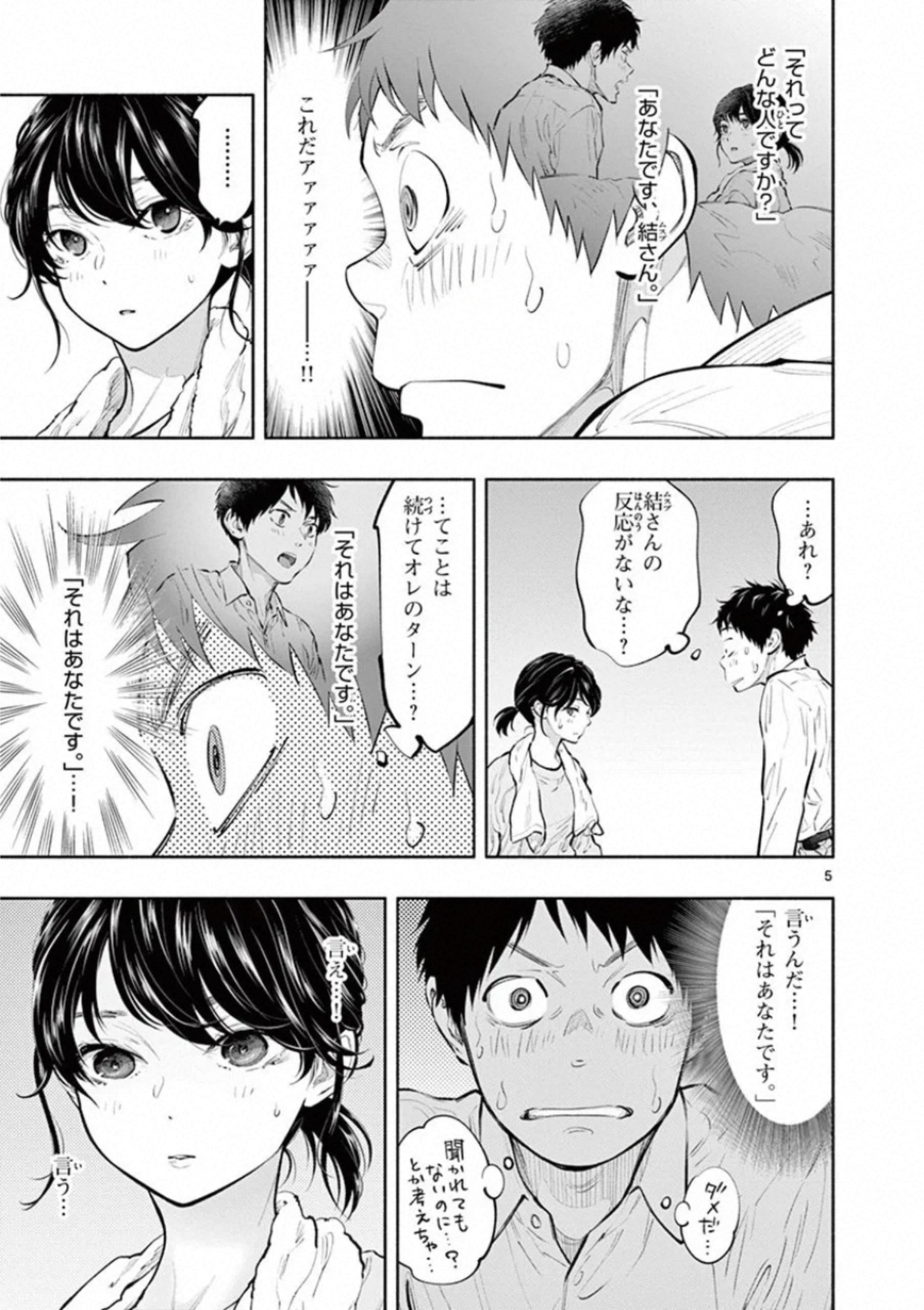 あそこではたらくムスブさん - 第32話 - Page 5