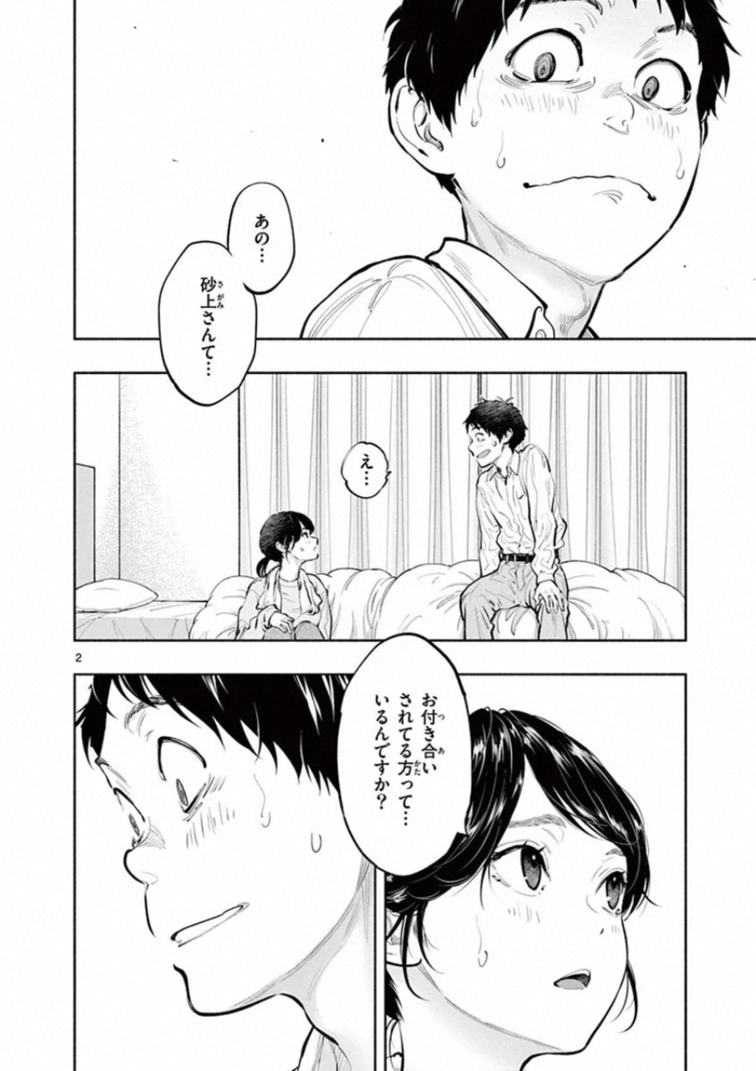 あそこではたらくムスブさん - 第31話 - Page 2