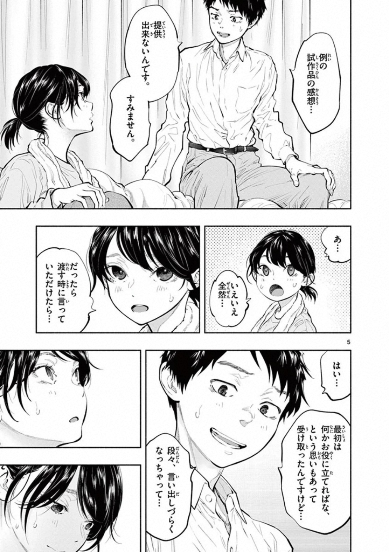 あそこではたらくムスブさん - 第31話 - Page 5