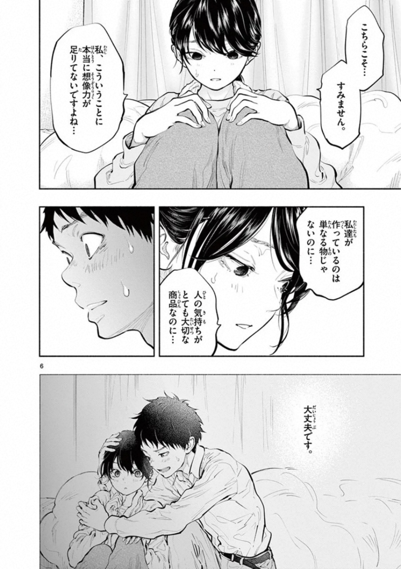 あそこではたらくムスブさん - 第31話 - Page 6