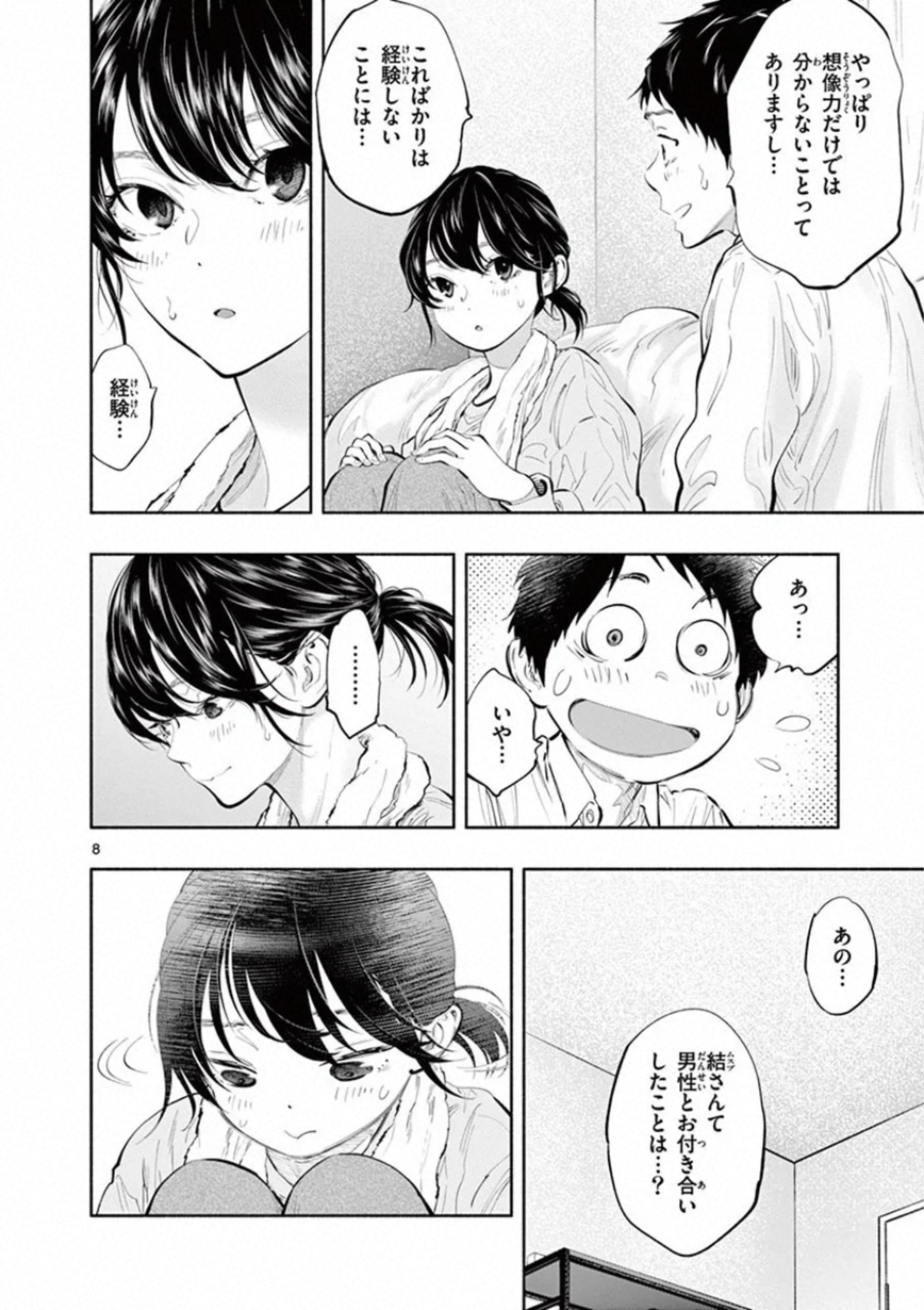 あそこではたらくムスブさん - 第31話 - Page 8