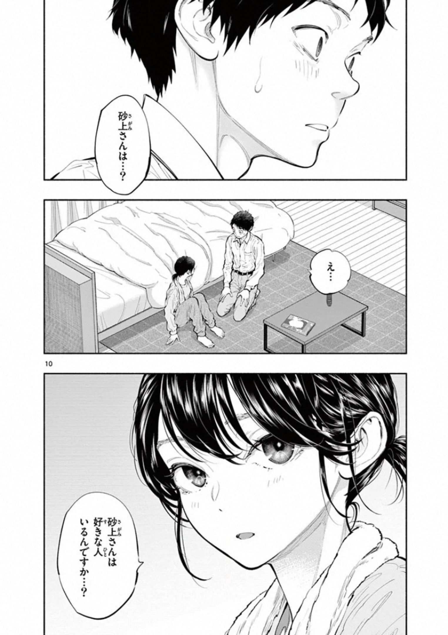 あそこではたらくムスブさん - 第31話 - Page 10