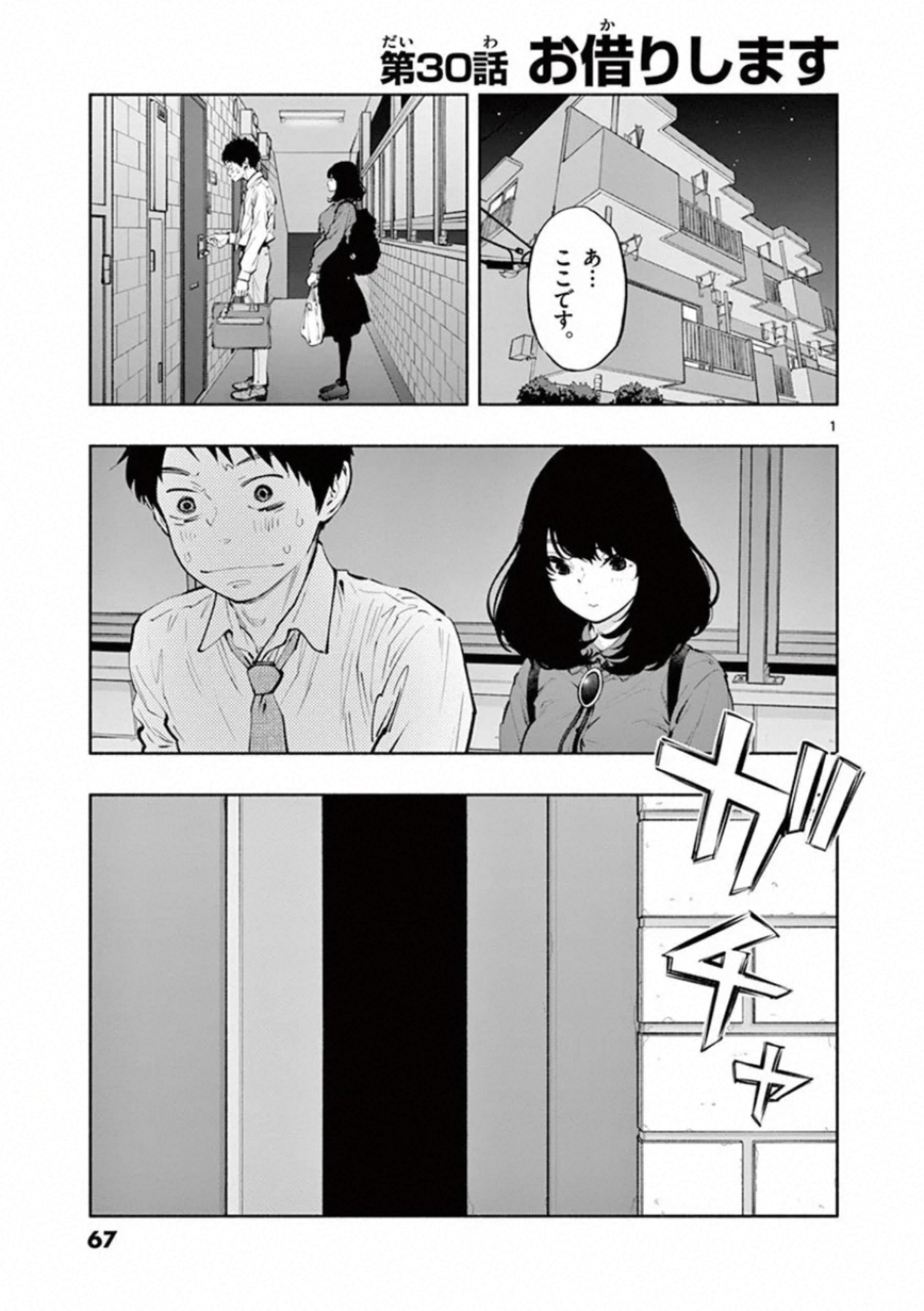 あそこではたらくムスブさん - 第30話 - Page 1