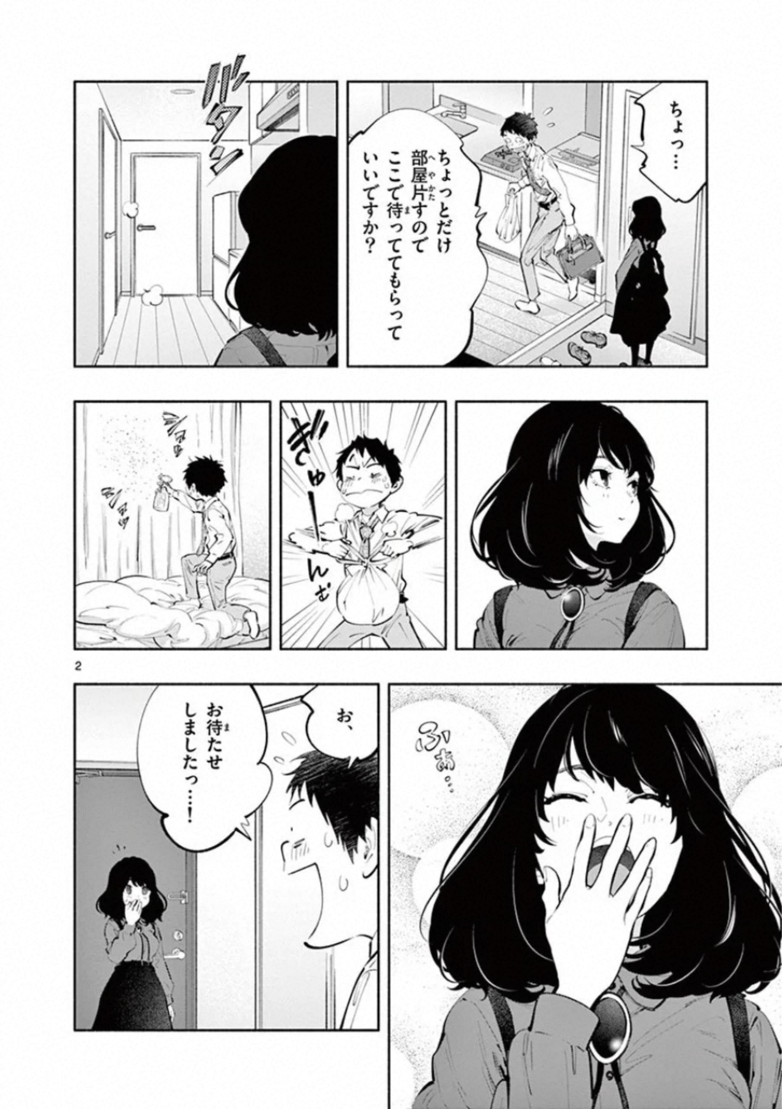 あそこではたらくムスブさん - 第30話 - Page 2