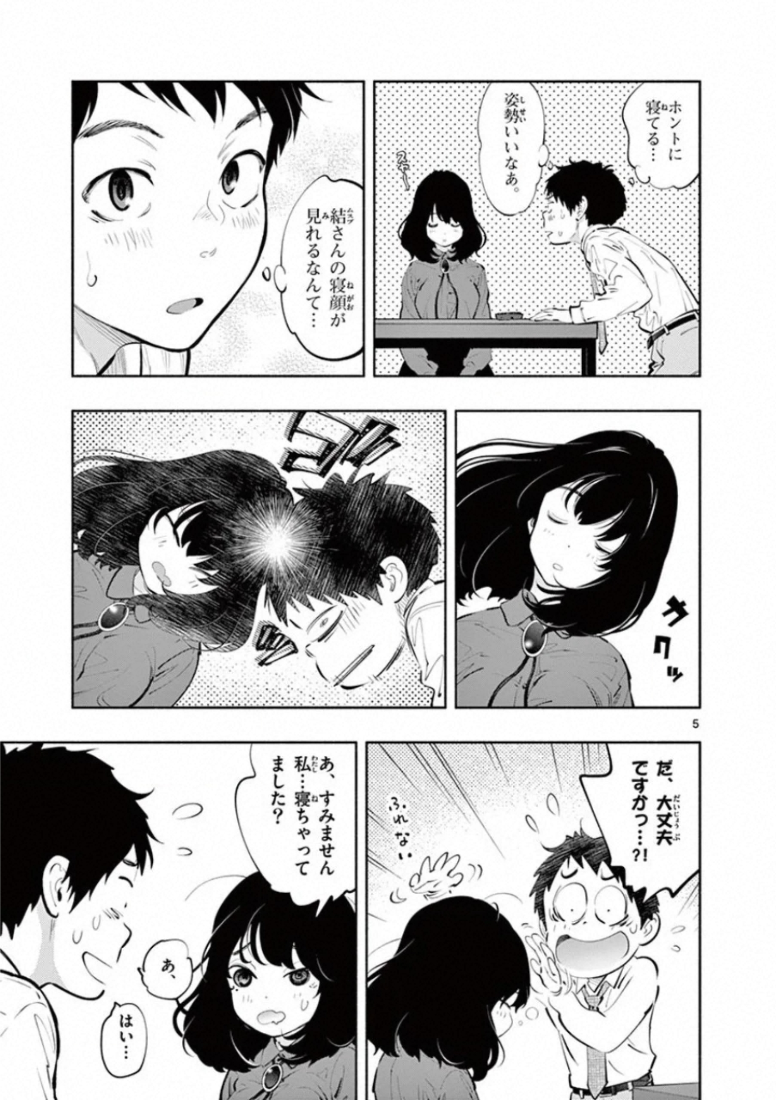 あそこではたらくムスブさん - 第30話 - Page 5