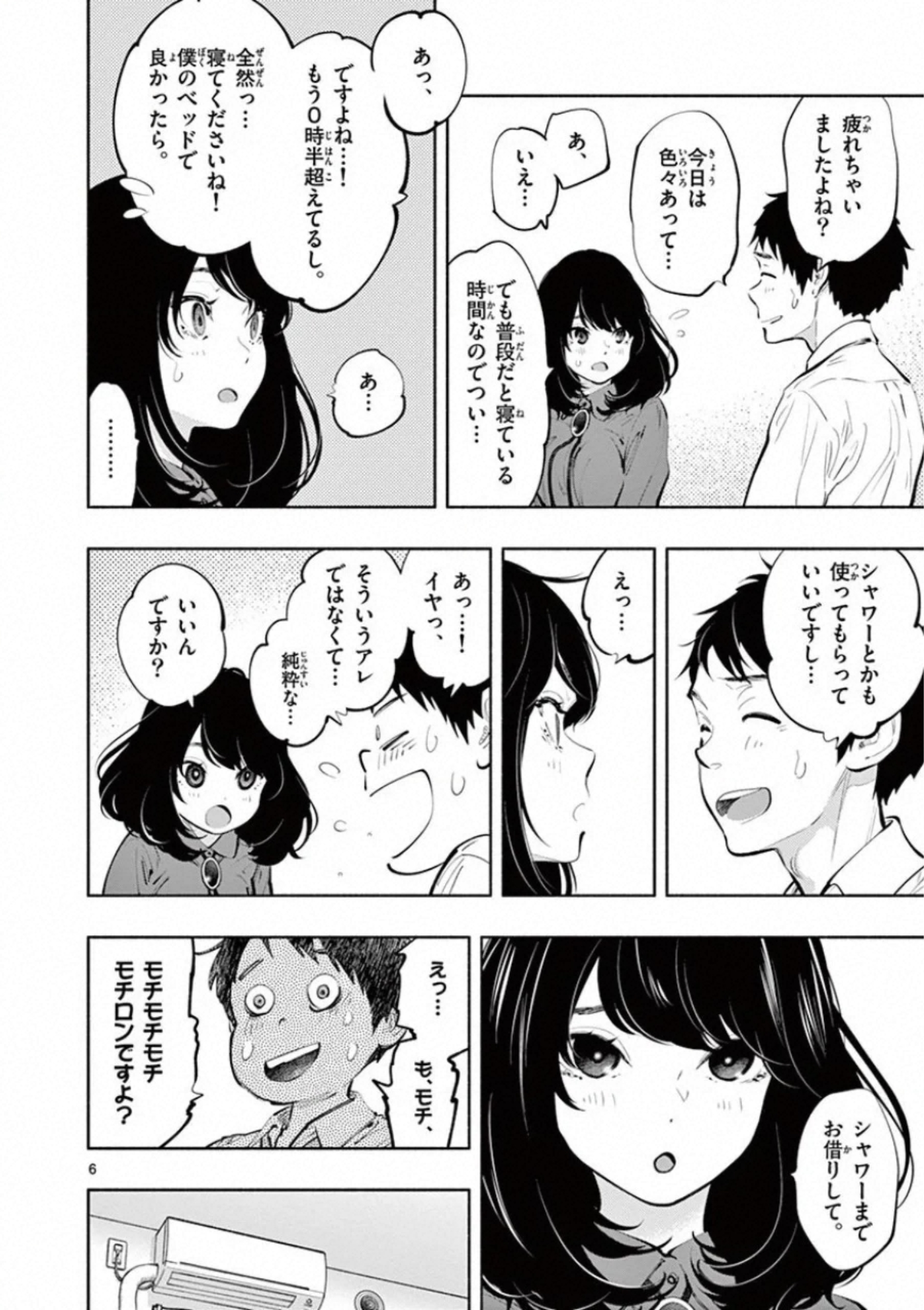 あそこではたらくムスブさん - 第30話 - Page 6