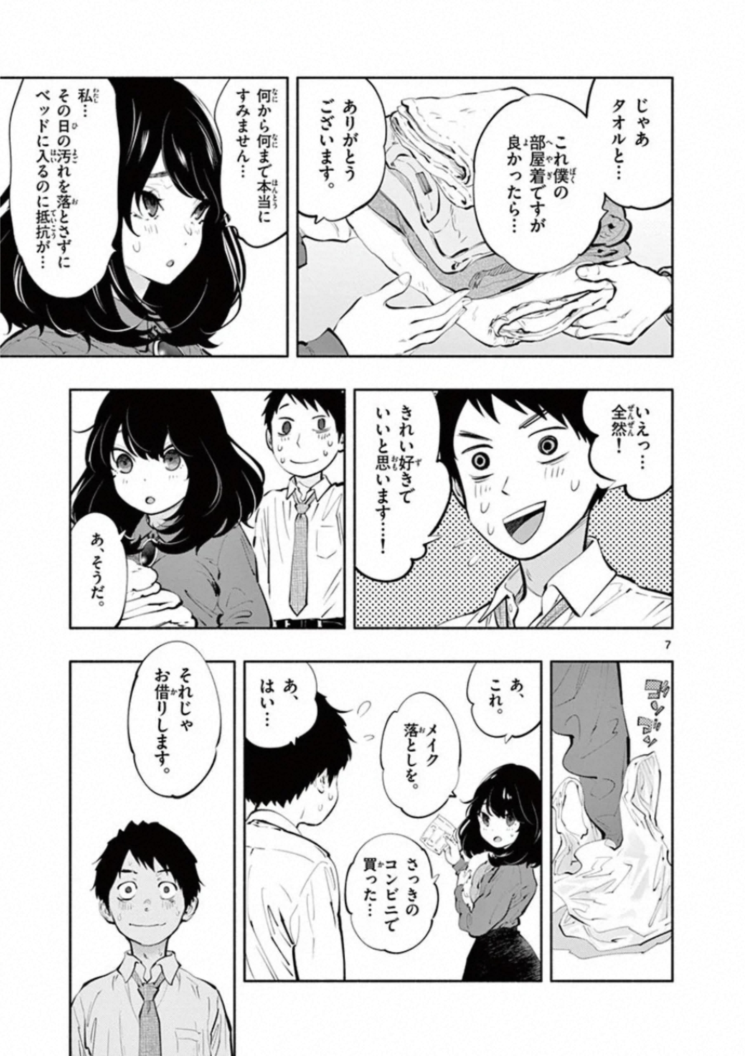 あそこではたらくムスブさん - 第30話 - Page 7