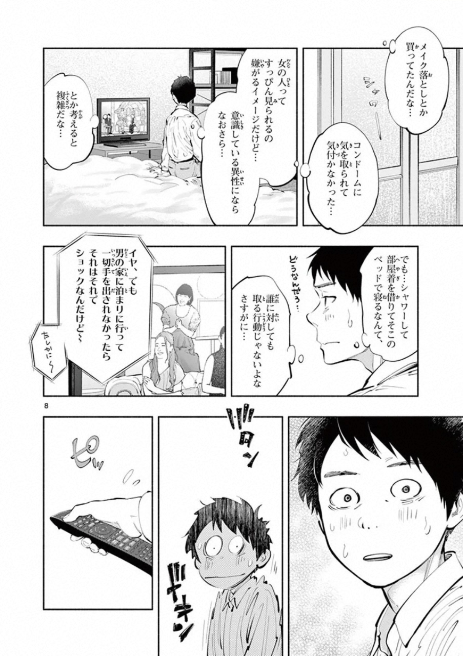 あそこではたらくムスブさん - 第30話 - Page 8