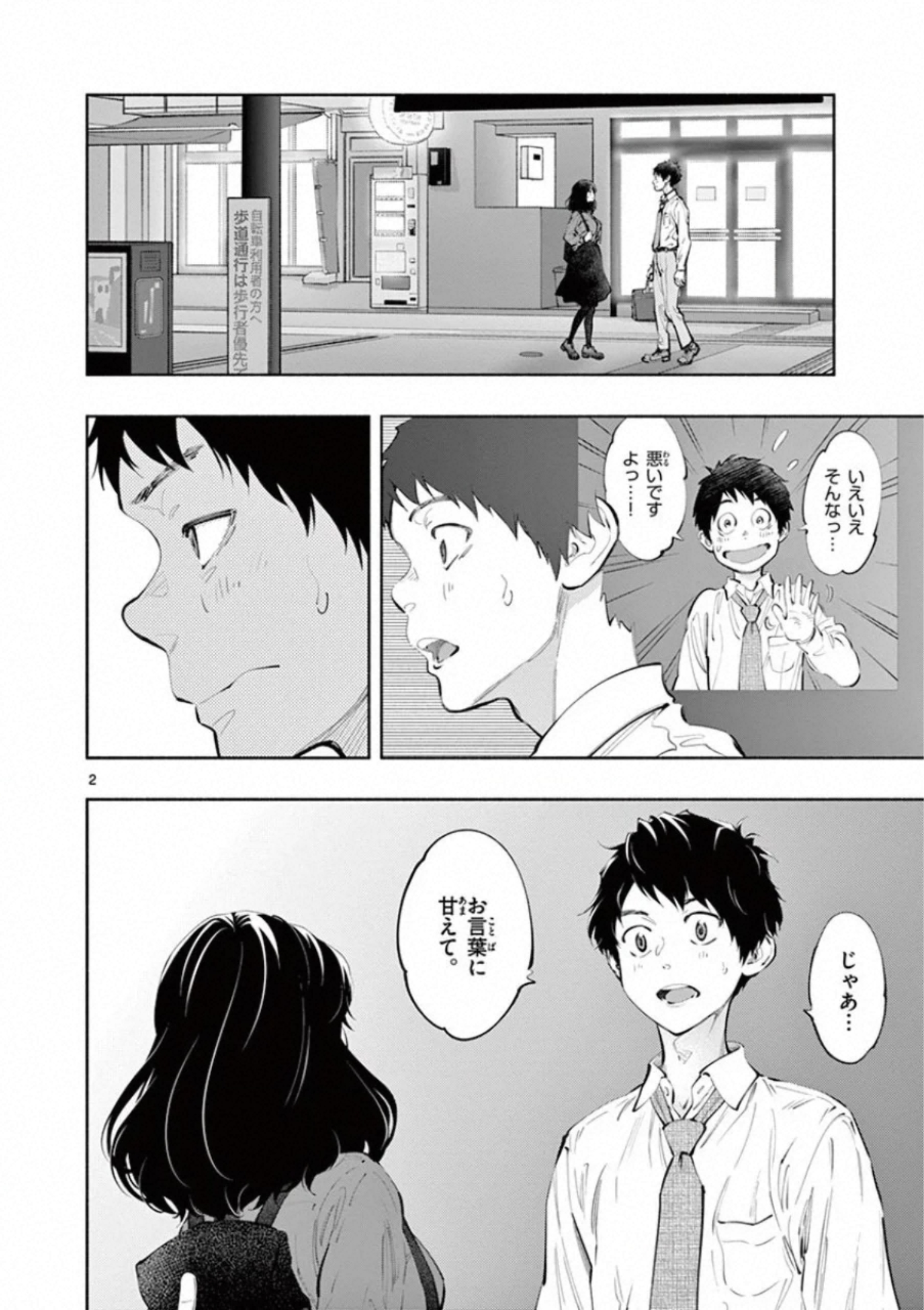 あそこではたらくムスブさん - 第29話 - Page 2