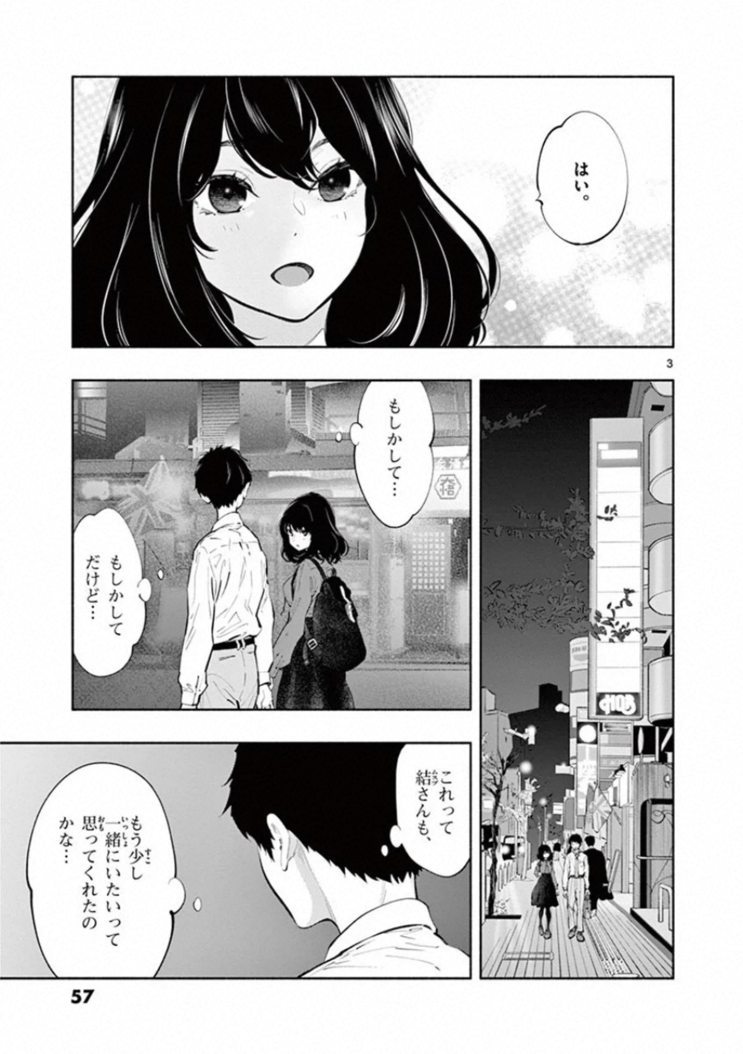 あそこではたらくムスブさん - 第29話 - Page 3