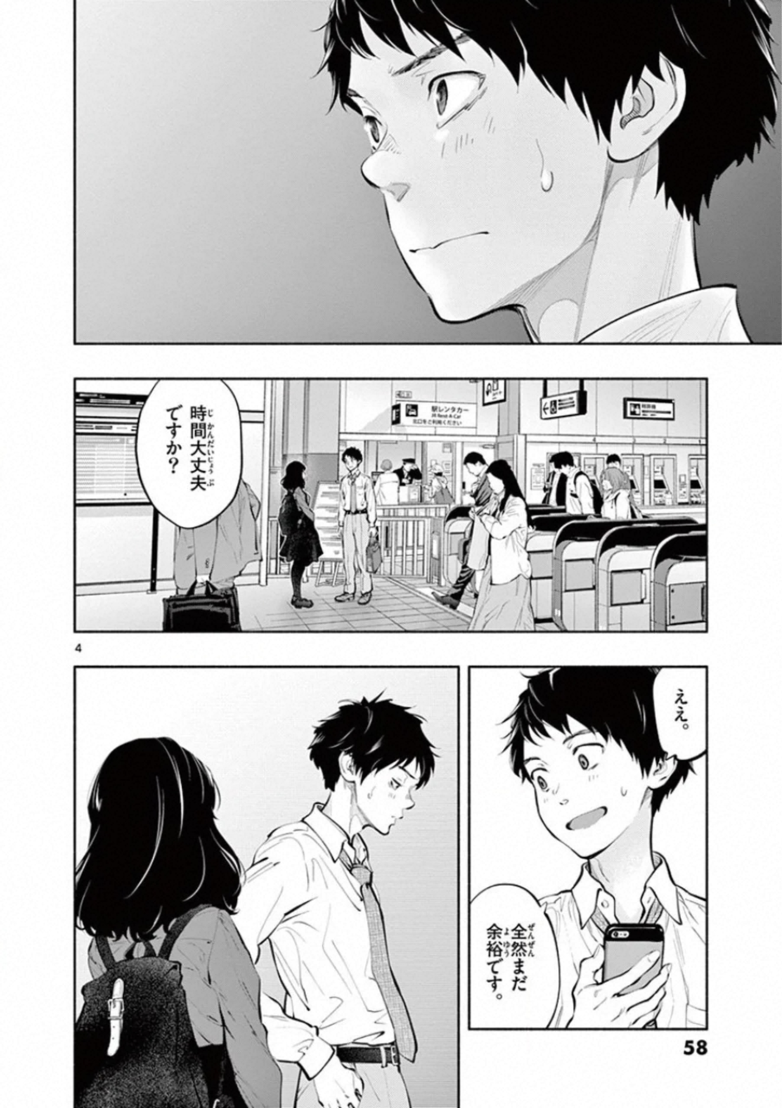 あそこではたらくムスブさん - 第29話 - Page 4