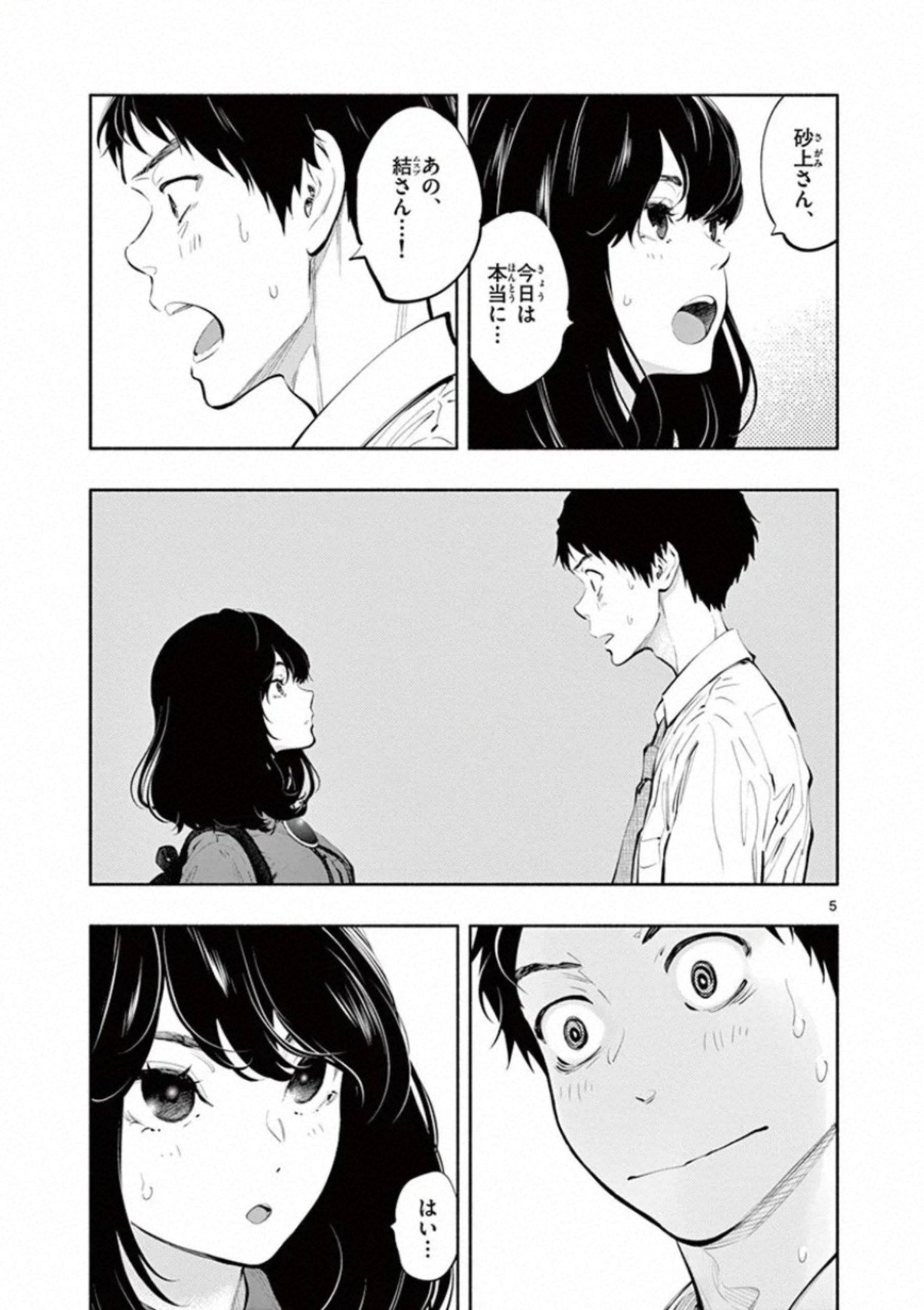 あそこではたらくムスブさん - 第29話 - Page 5