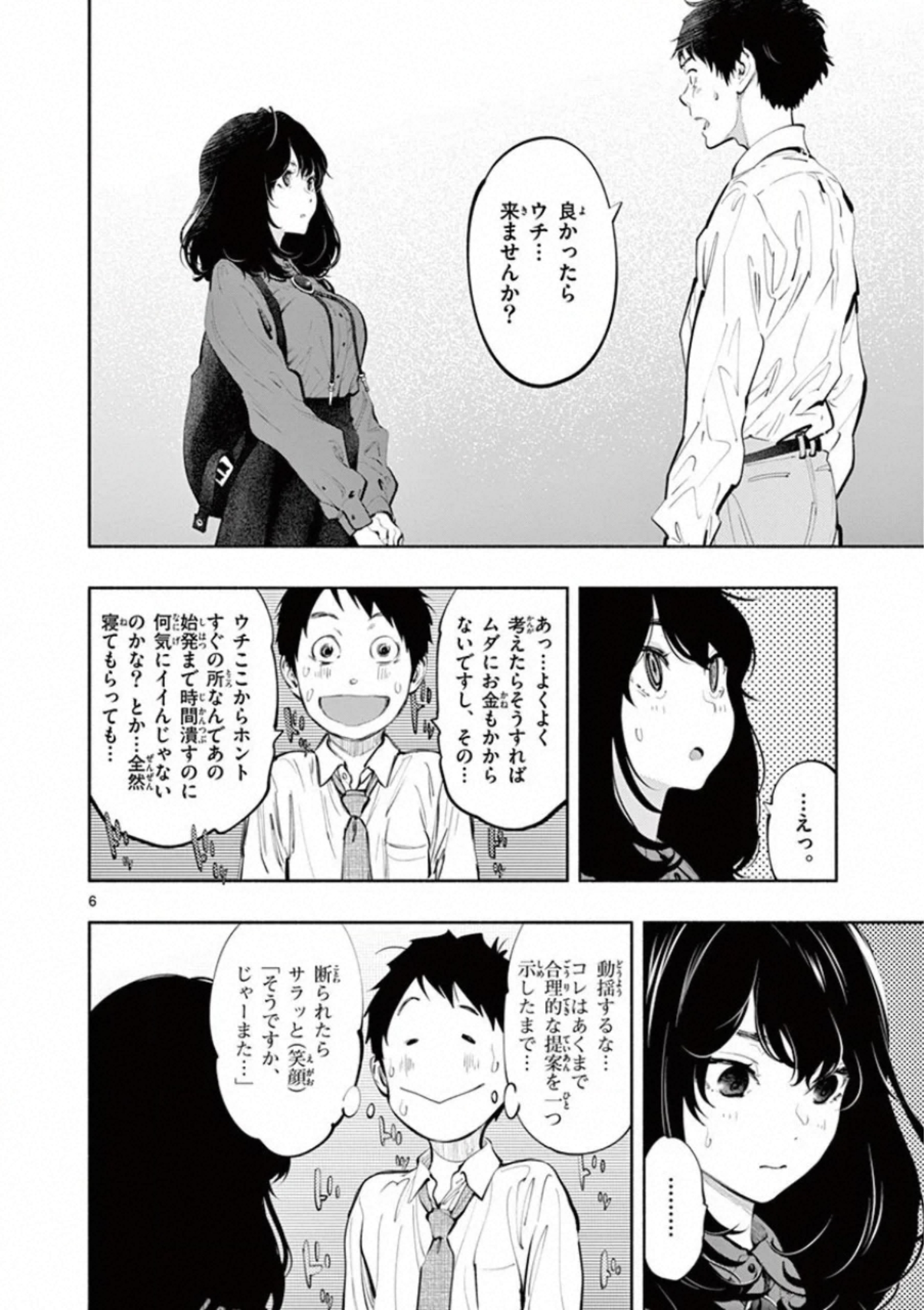 あそこではたらくムスブさん - 第29話 - Page 6