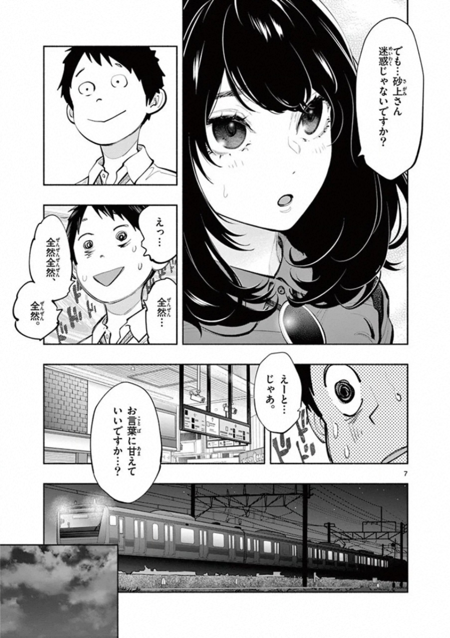 あそこではたらくムスブさん - 第29話 - Page 7