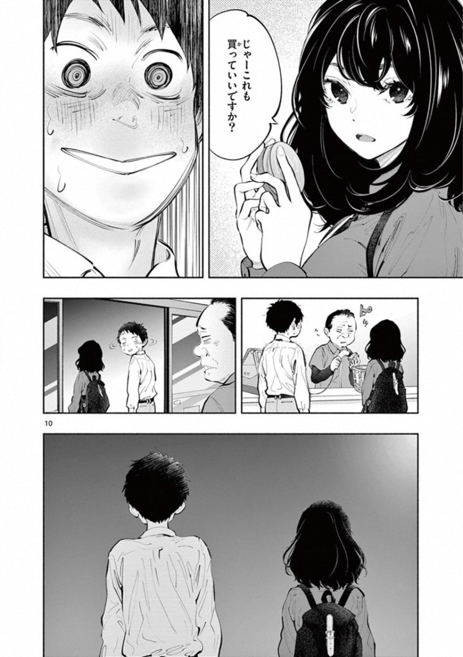 あそこではたらくムスブさん - 第29話 - Page 10