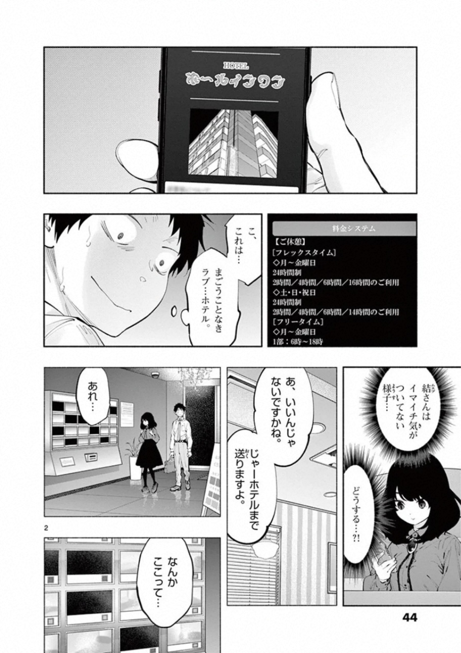 あそこではたらくムスブさん - 第28話 - Page 2