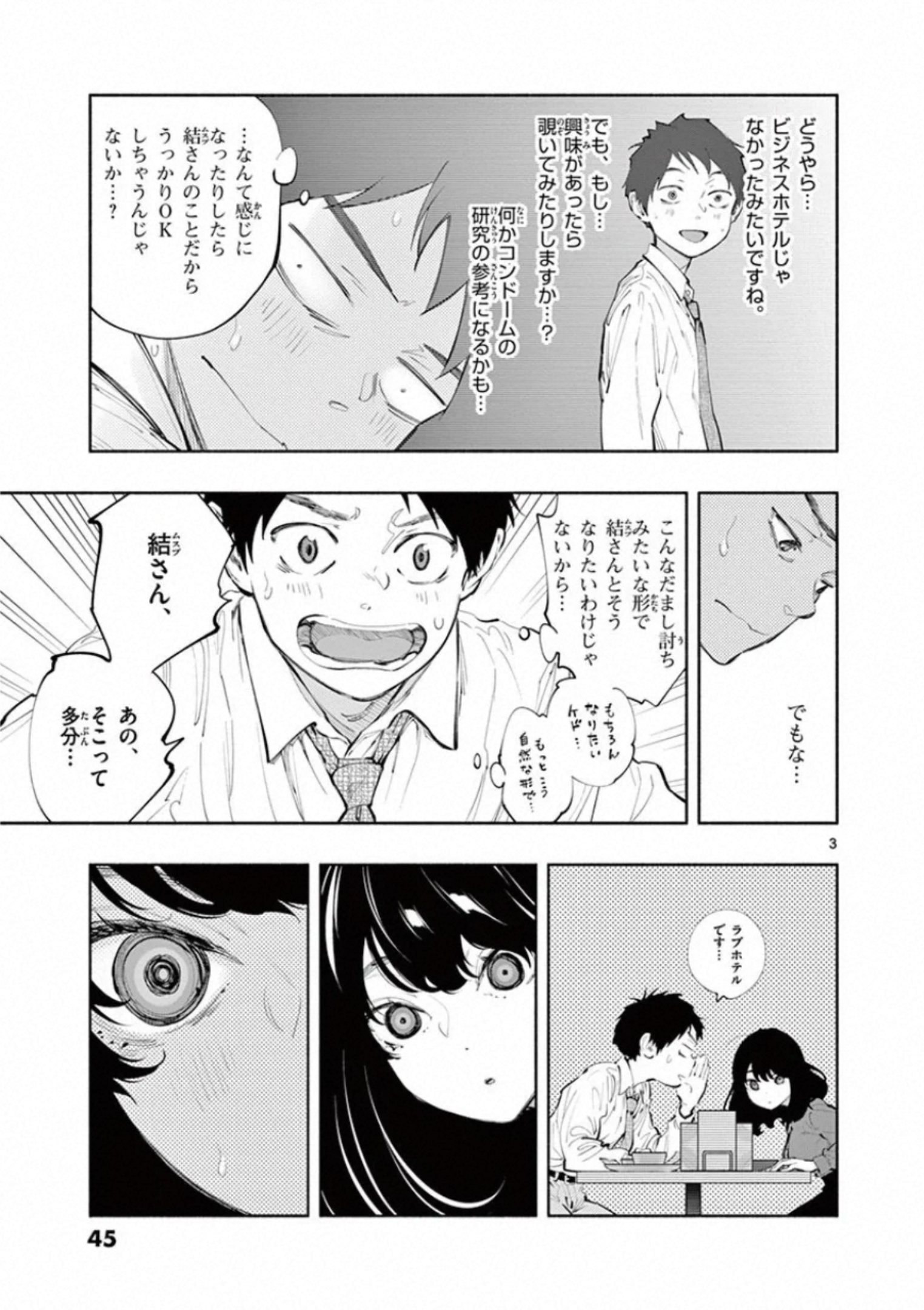 あそこではたらくムスブさん - 第28話 - Page 3