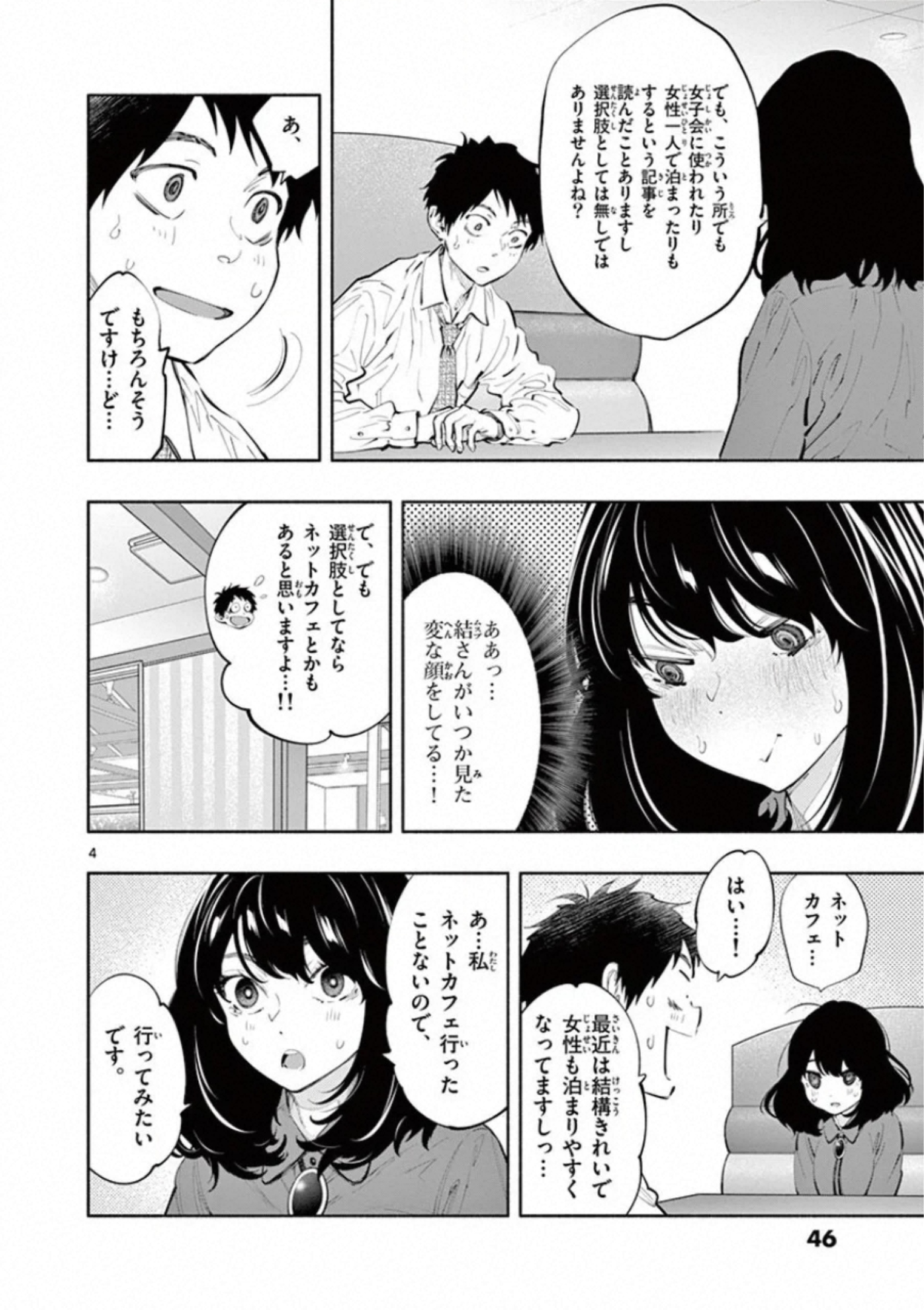 あそこではたらくムスブさん - 第28話 - Page 4