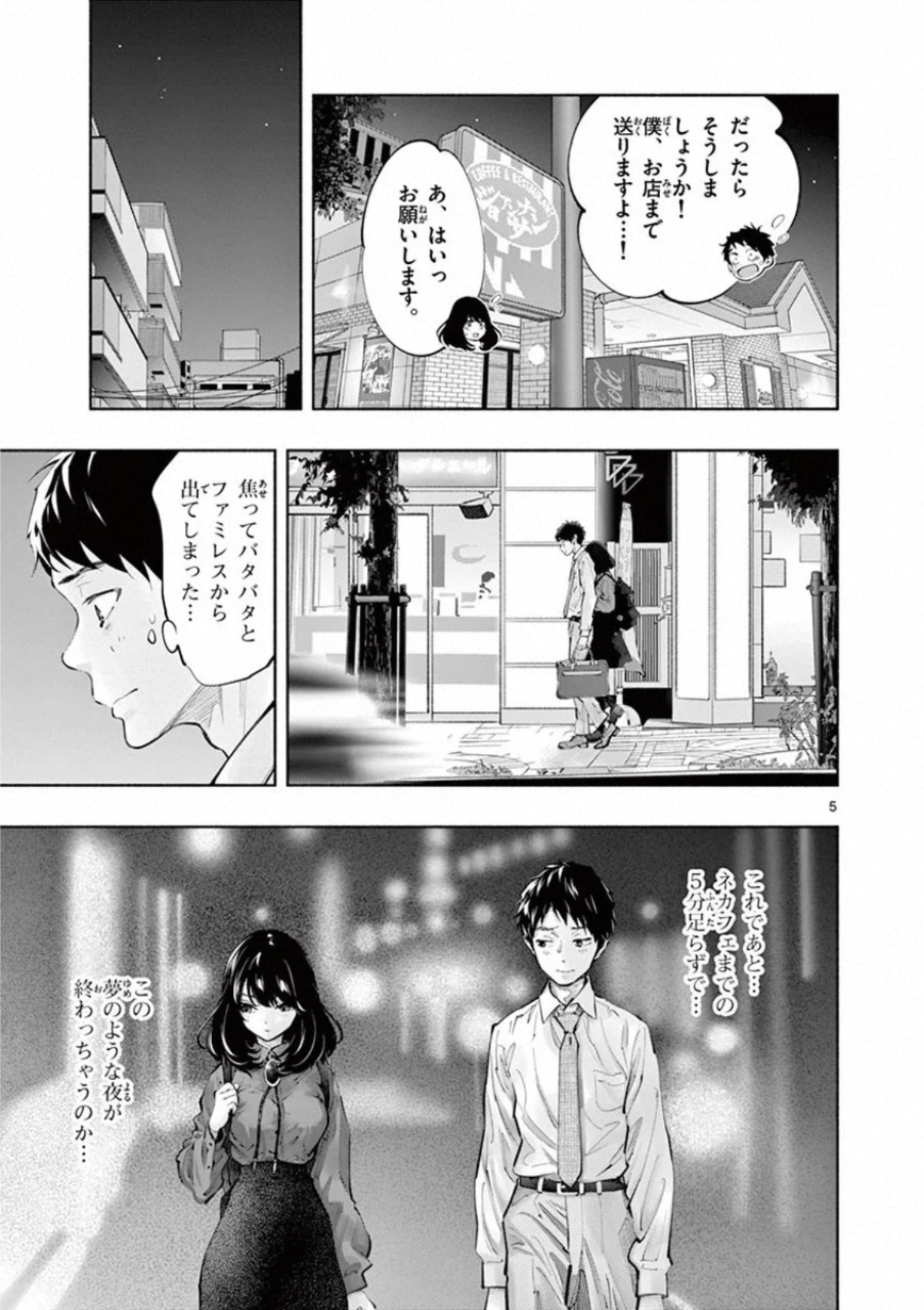 あそこではたらくムスブさん - 第28話 - Page 5