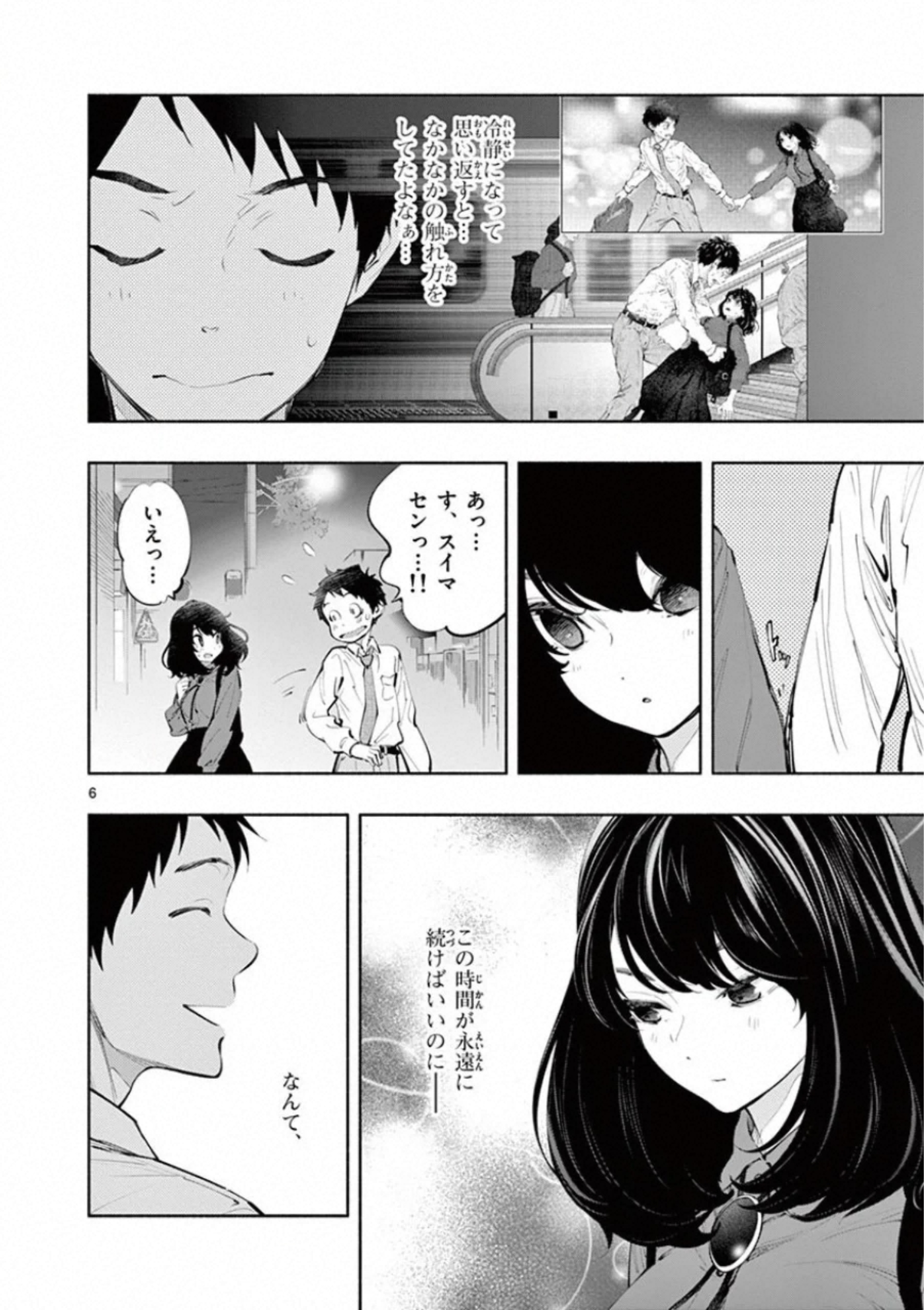 あそこではたらくムスブさん - 第28話 - Page 6