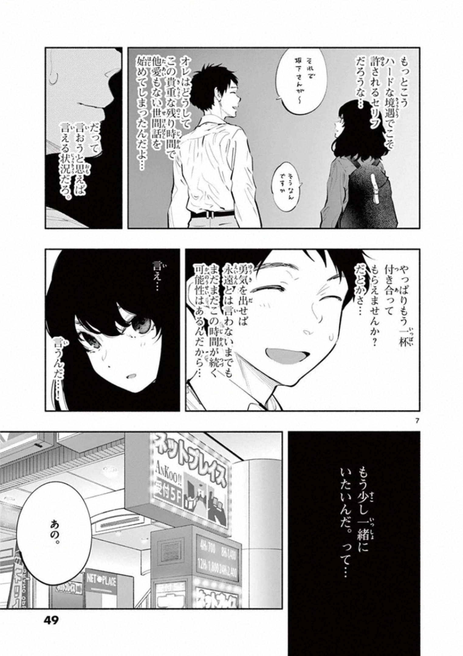 あそこではたらくムスブさん - 第28話 - Page 7