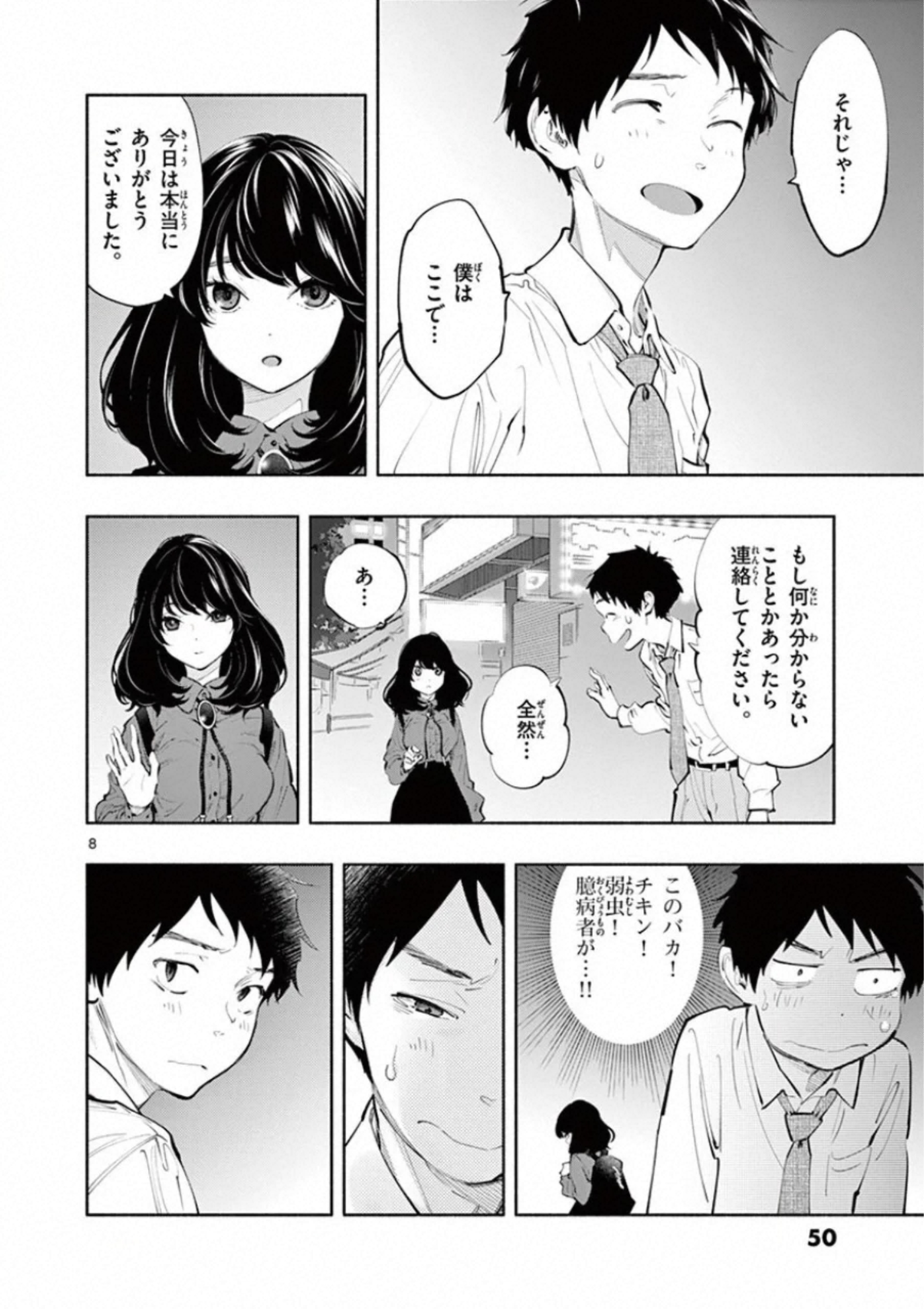 あそこではたらくムスブさん - 第28話 - Page 8