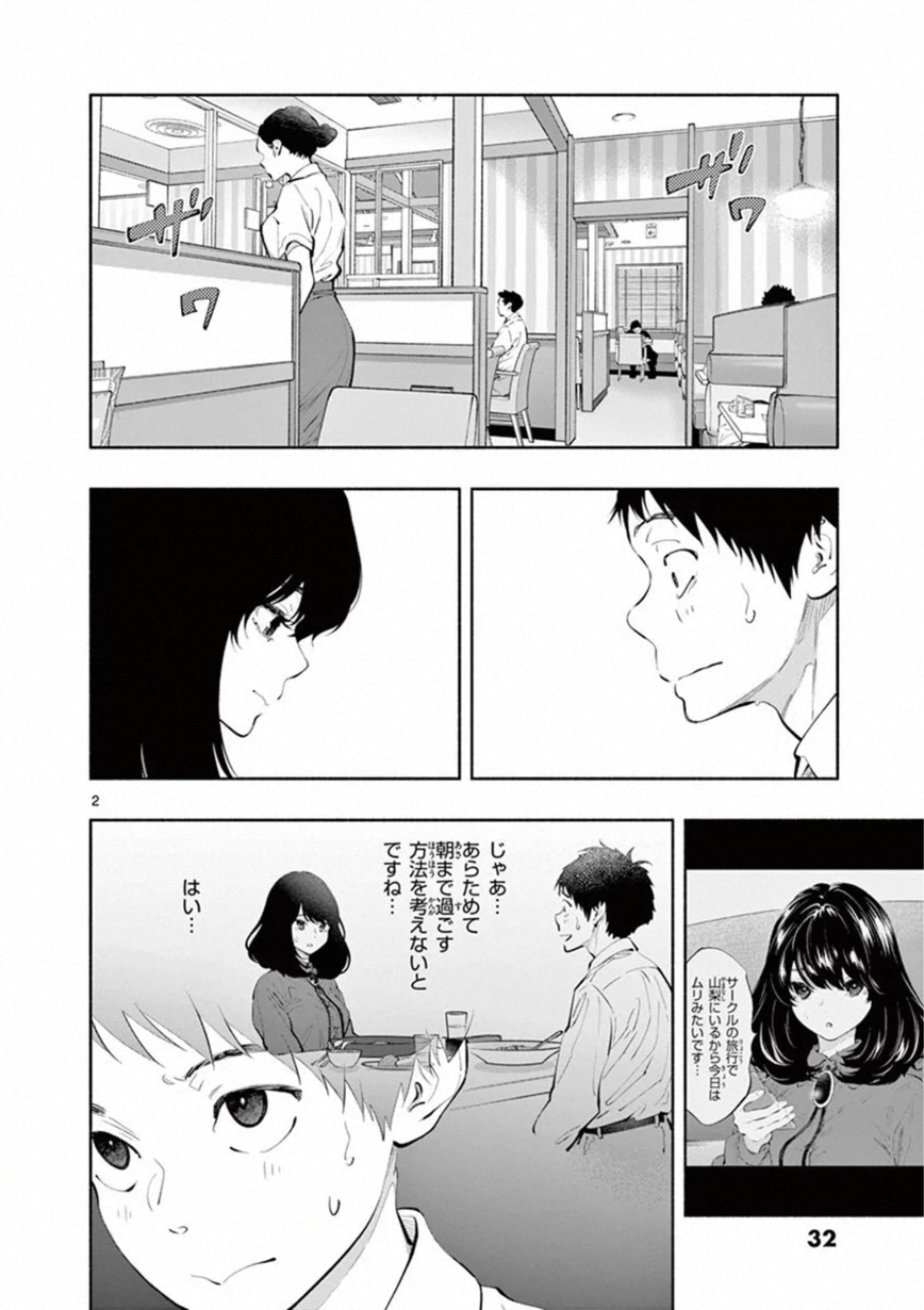 あそこではたらくムスブさん - 第27話 - Page 2