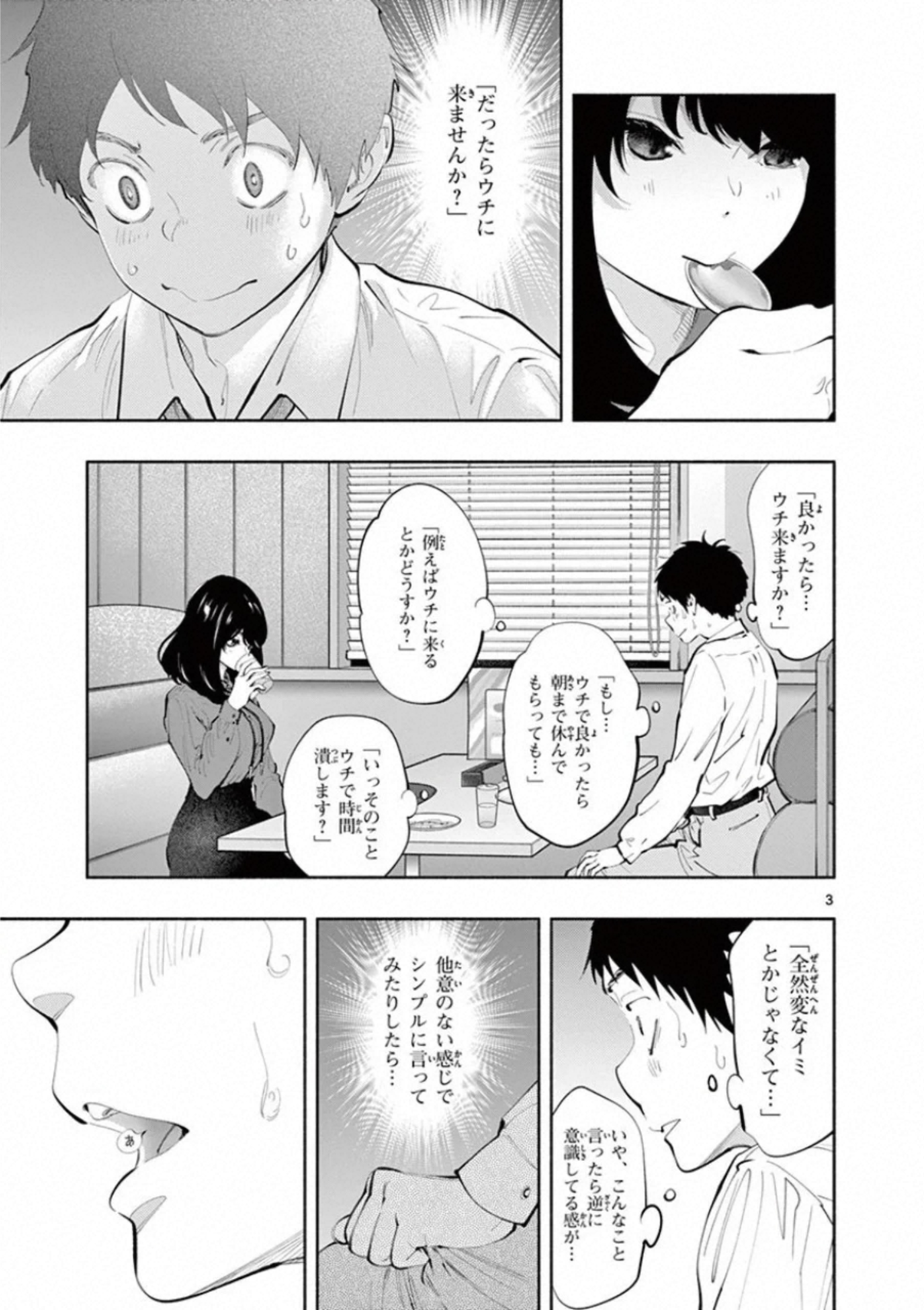 あそこではたらくムスブさん - 第27話 - Page 3