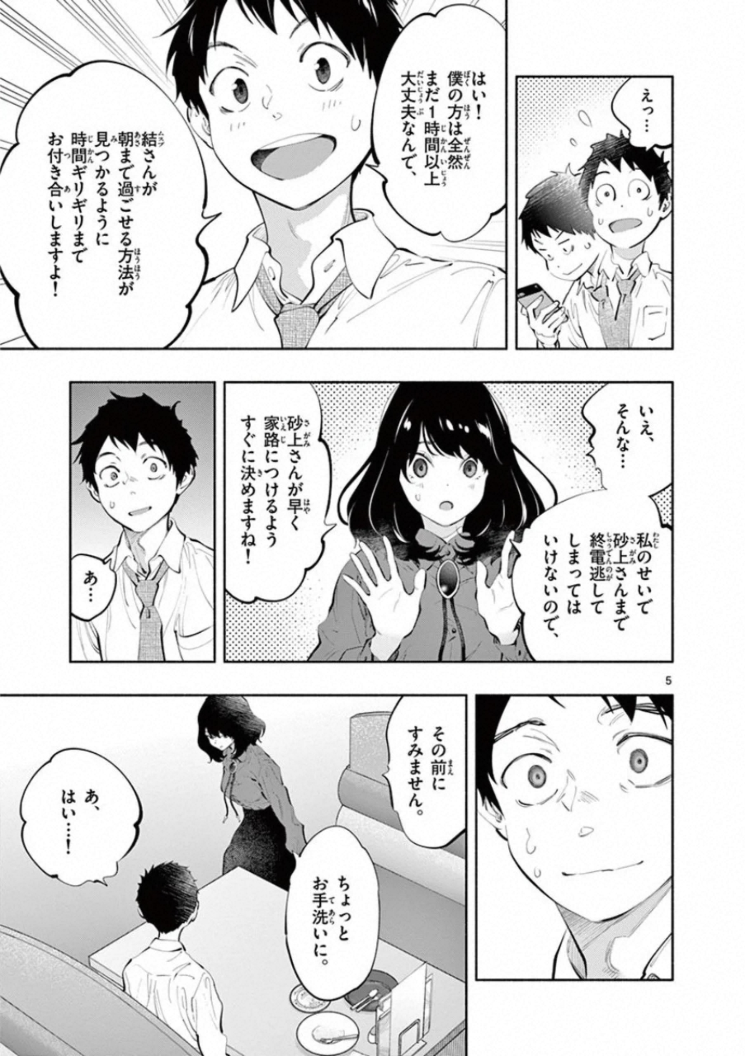 あそこではたらくムスブさん - 第27話 - Page 5