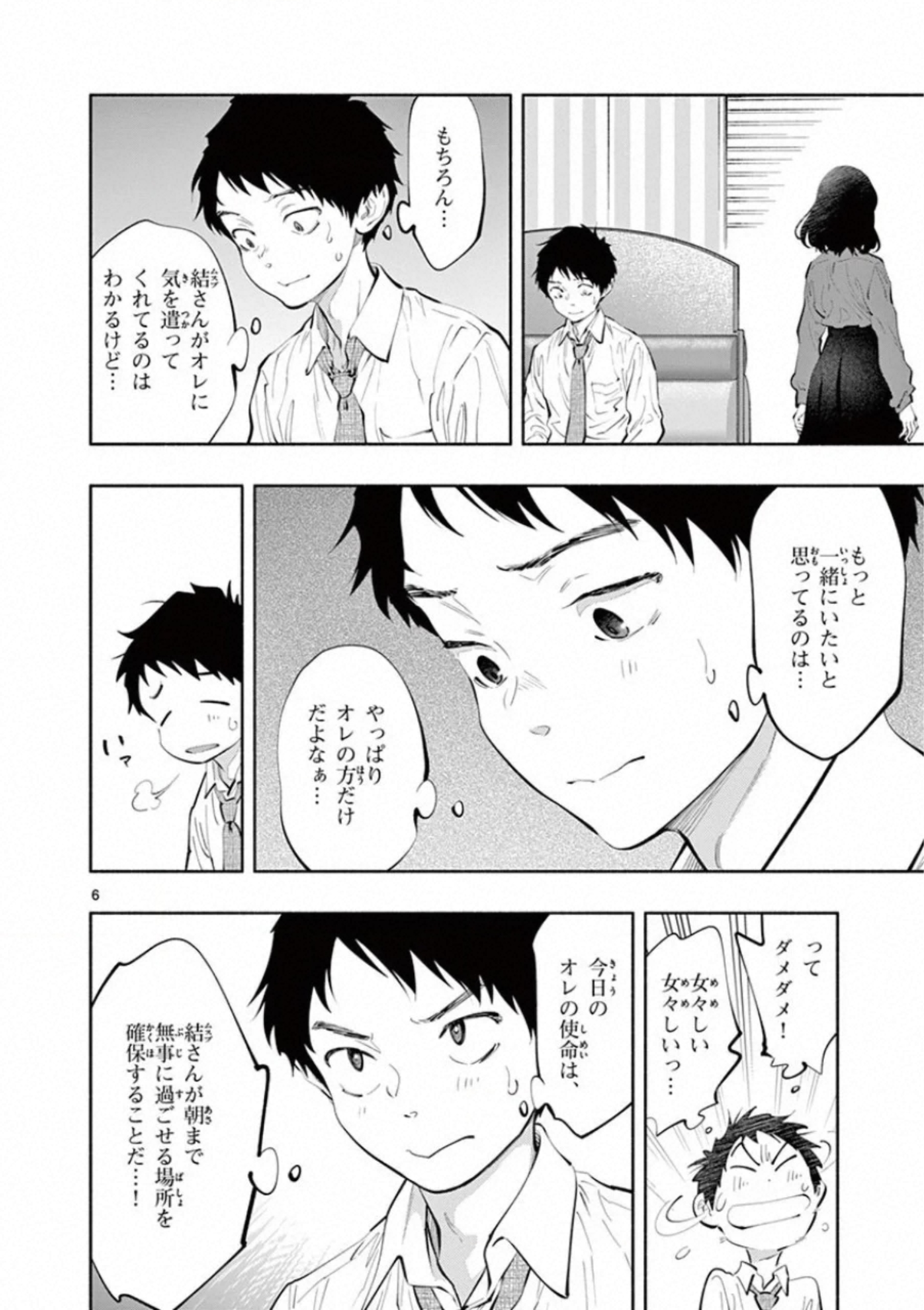 あそこではたらくムスブさん - 第27話 - Page 6