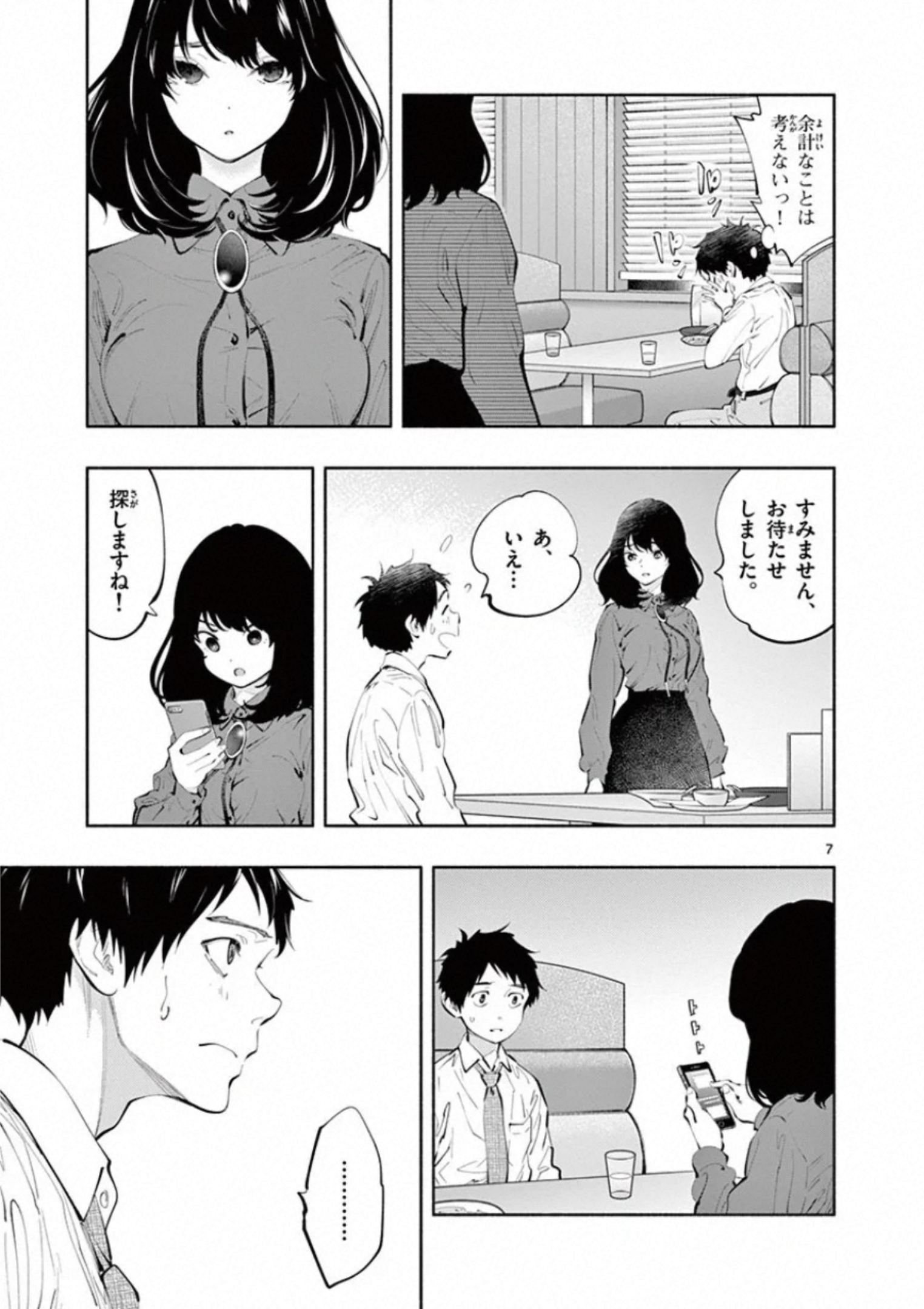 あそこではたらくムスブさん - 第27話 - Page 7