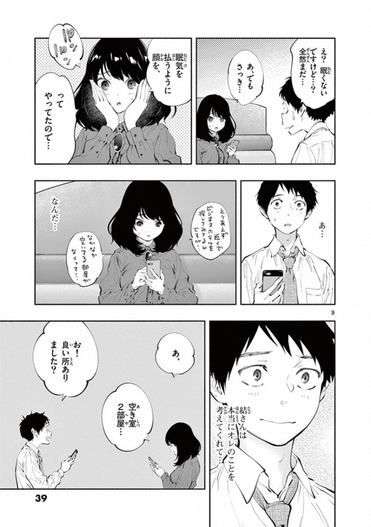 あそこではたらくムスブさん - 第27話 - Page 9