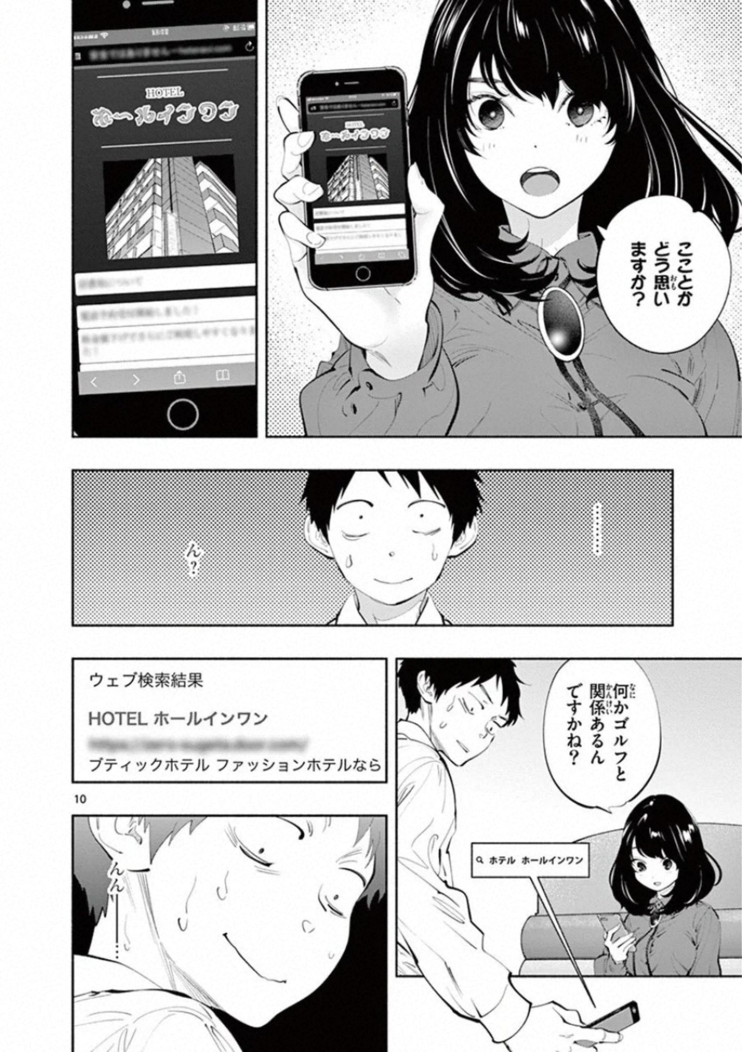 あそこではたらくムスブさん - 第27話 - Page 10