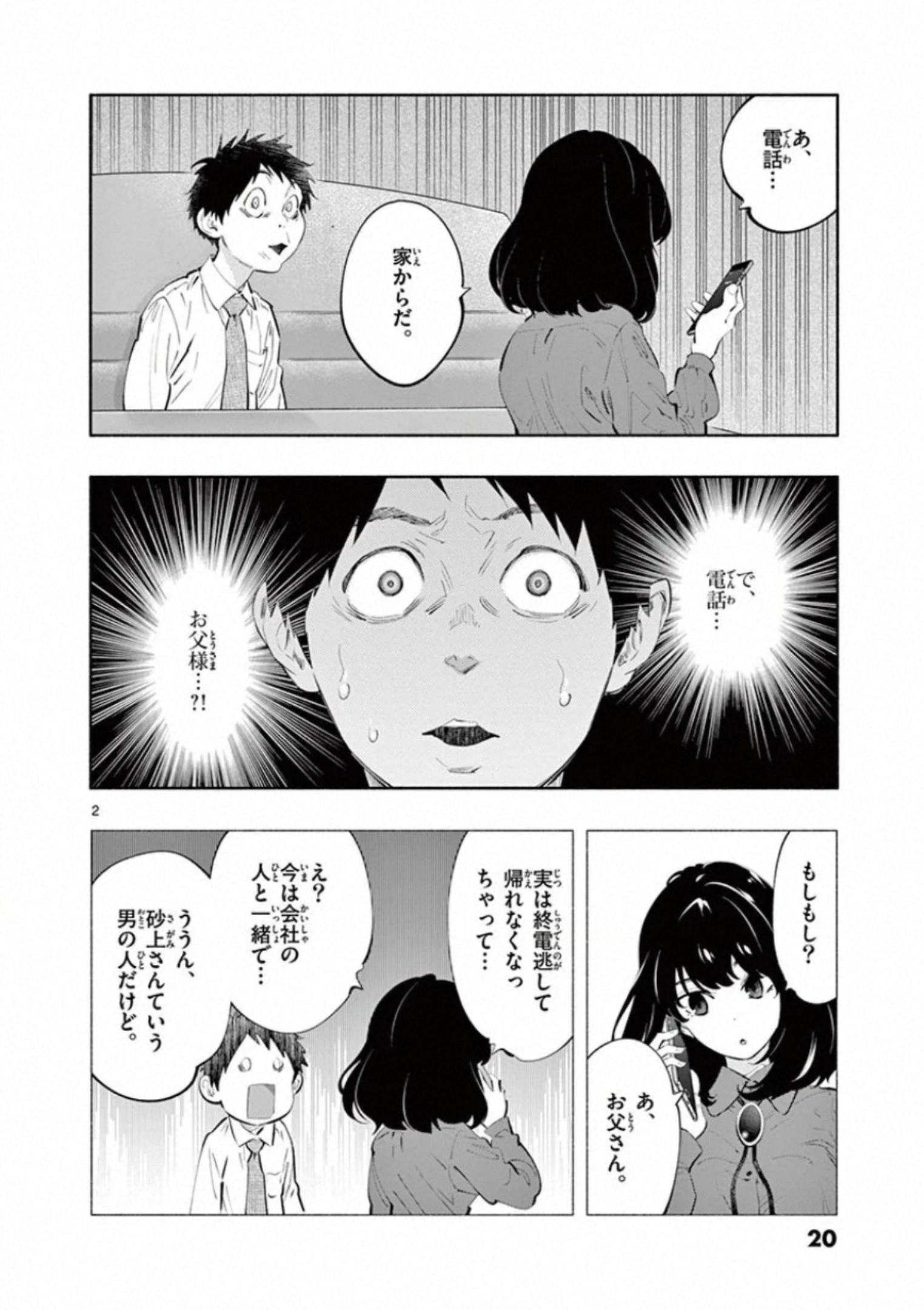 あそこではたらくムスブさん - 第26話 - Page 2