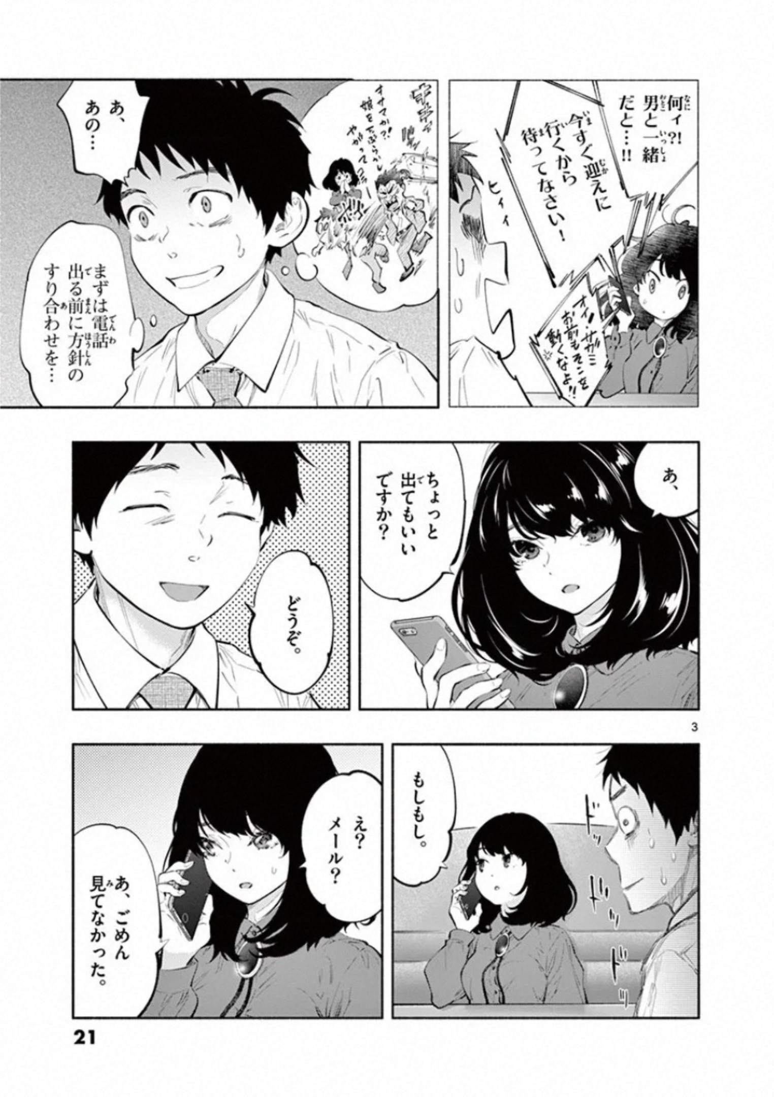 あそこではたらくムスブさん - 第26話 - Page 3