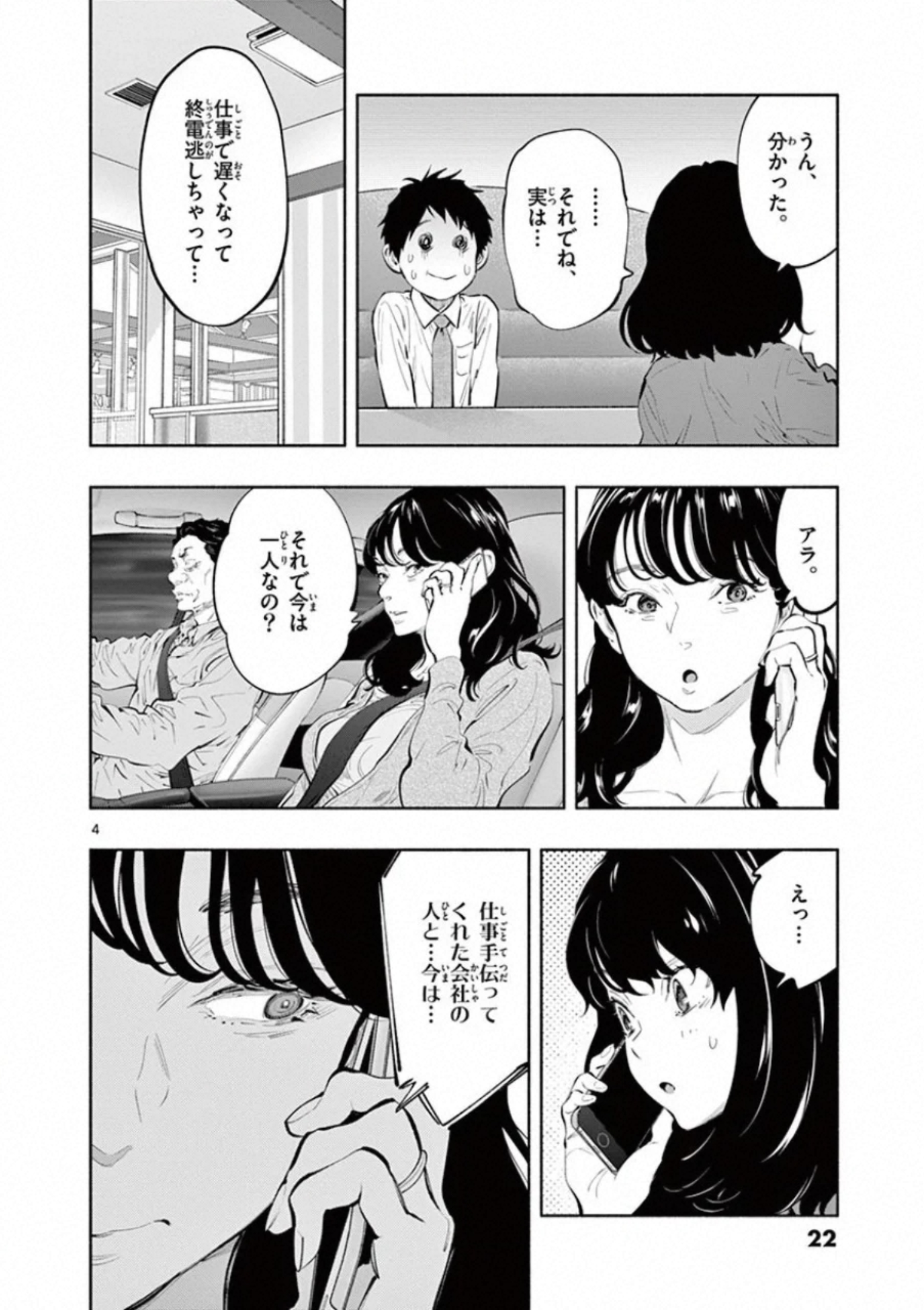 あそこではたらくムスブさん - 第26話 - Page 4