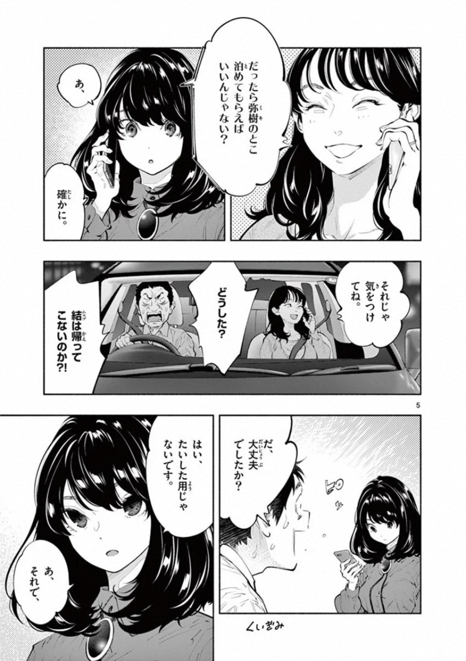 あそこではたらくムスブさん - 第26話 - Page 5