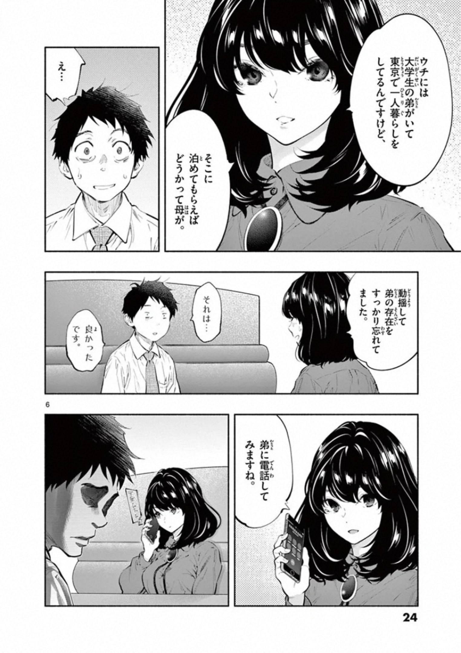 あそこではたらくムスブさん - 第26話 - Page 6