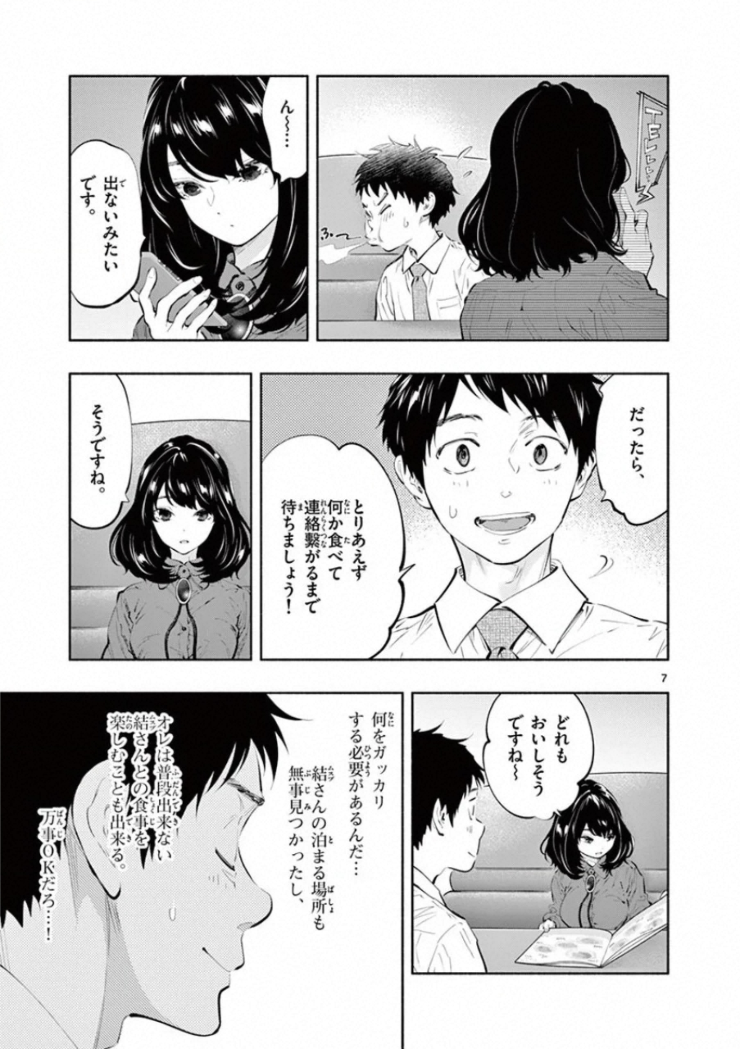 あそこではたらくムスブさん - 第26話 - Page 7