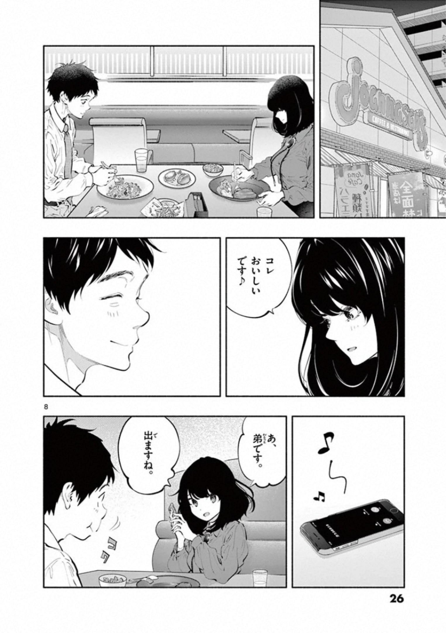 あそこではたらくムスブさん - 第26話 - Page 8