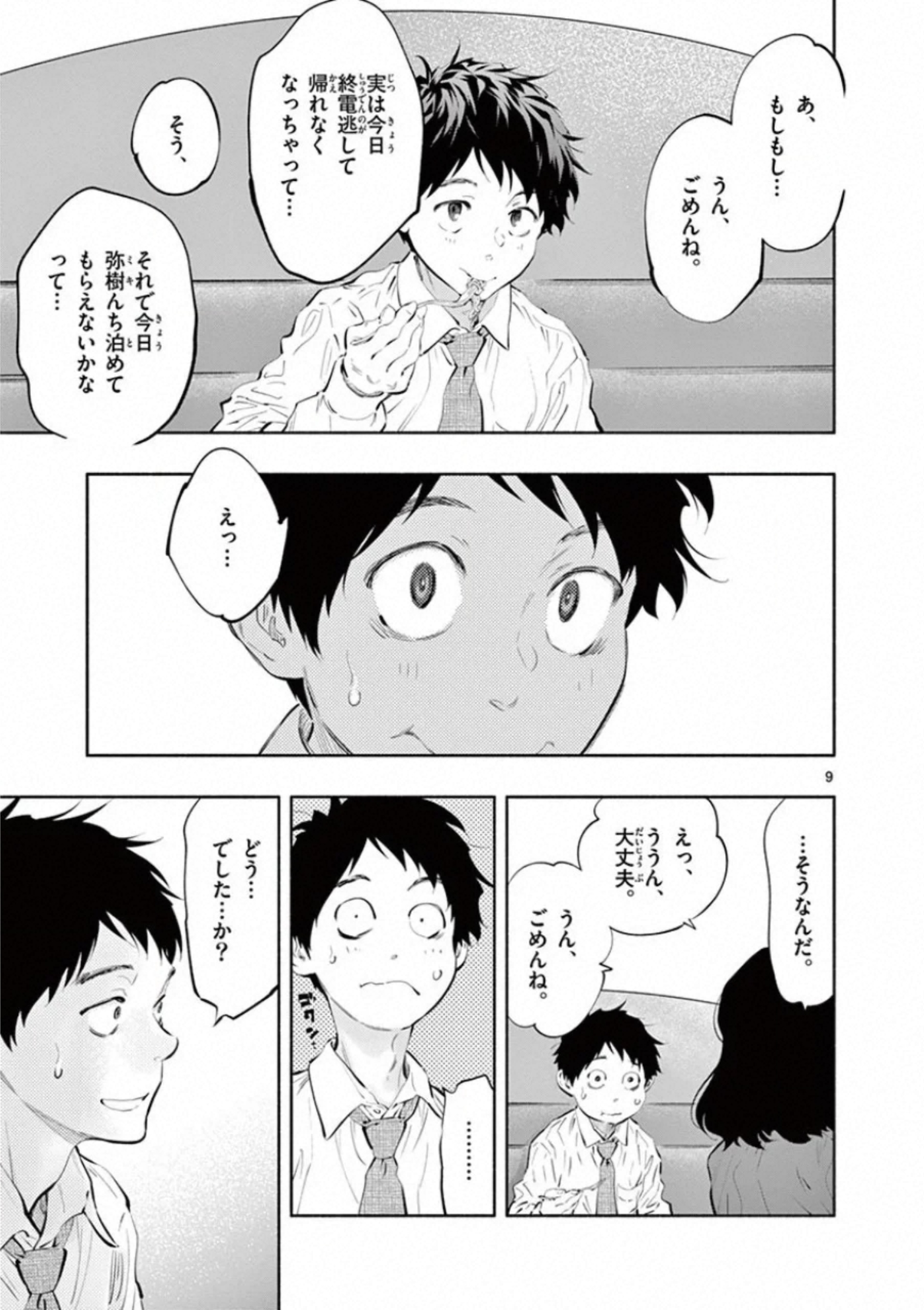 あそこではたらくムスブさん - 第26話 - Page 9