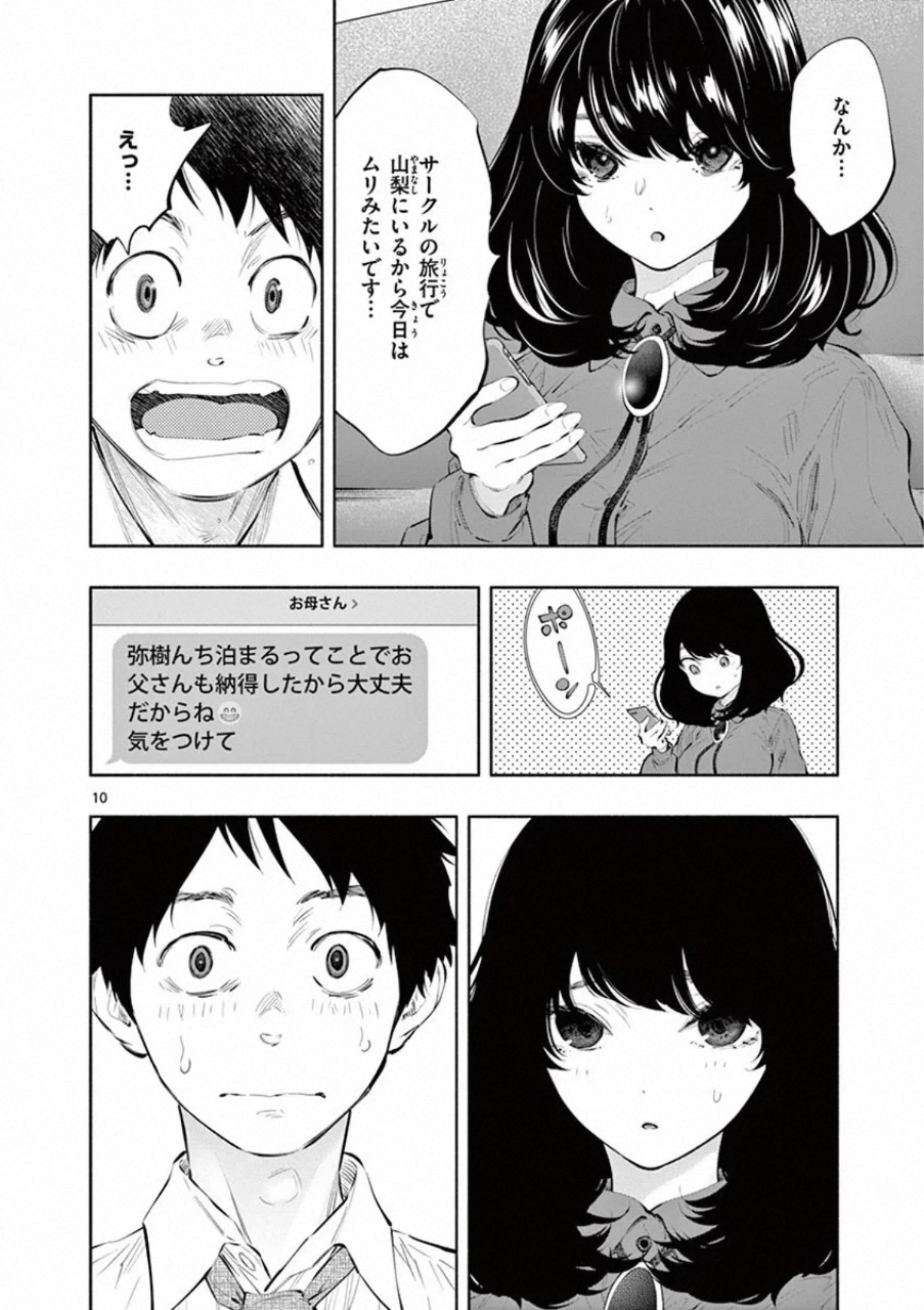 あそこではたらくムスブさん - 第26話 - Page 10