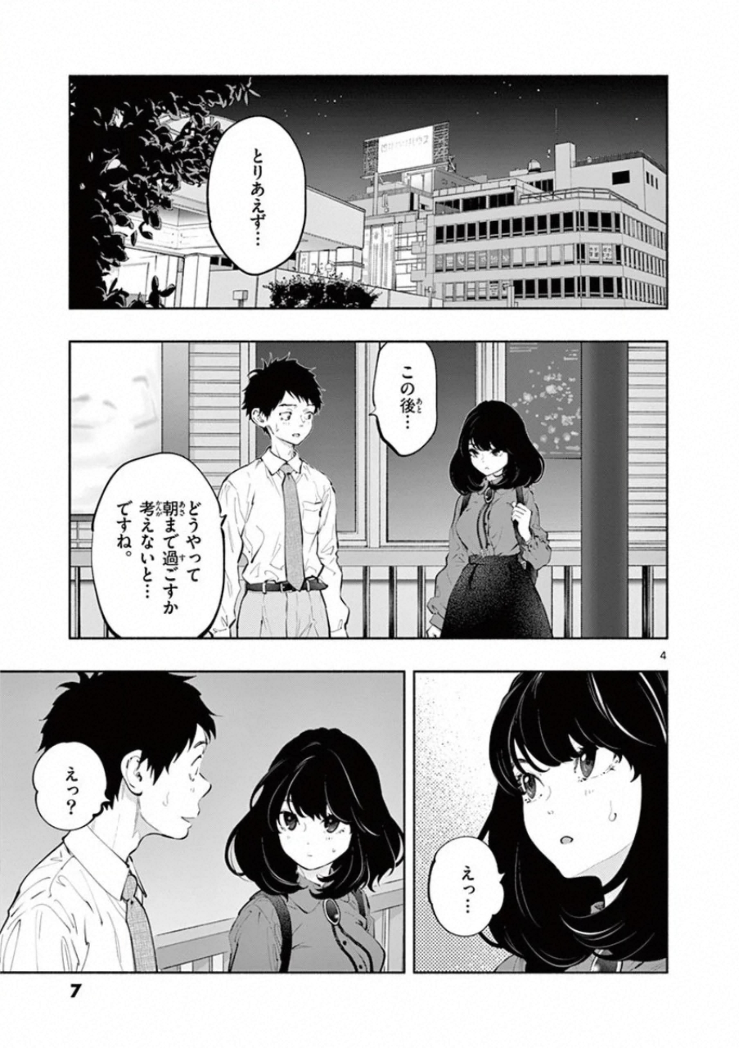 あそこではたらくムスブさん - 第25話 - Page 4