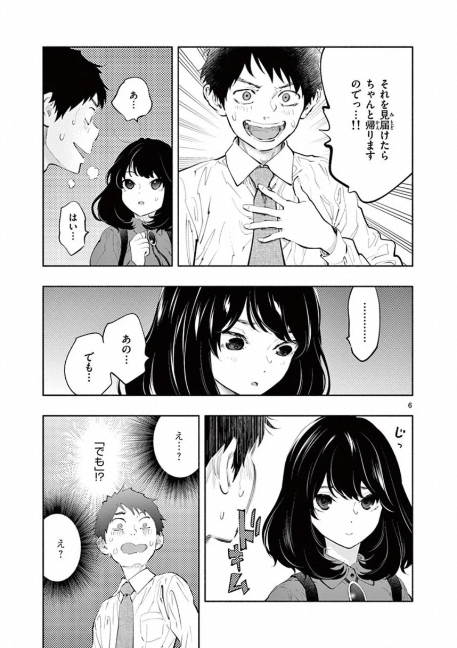 あそこではたらくムスブさん - 第25話 - Page 6