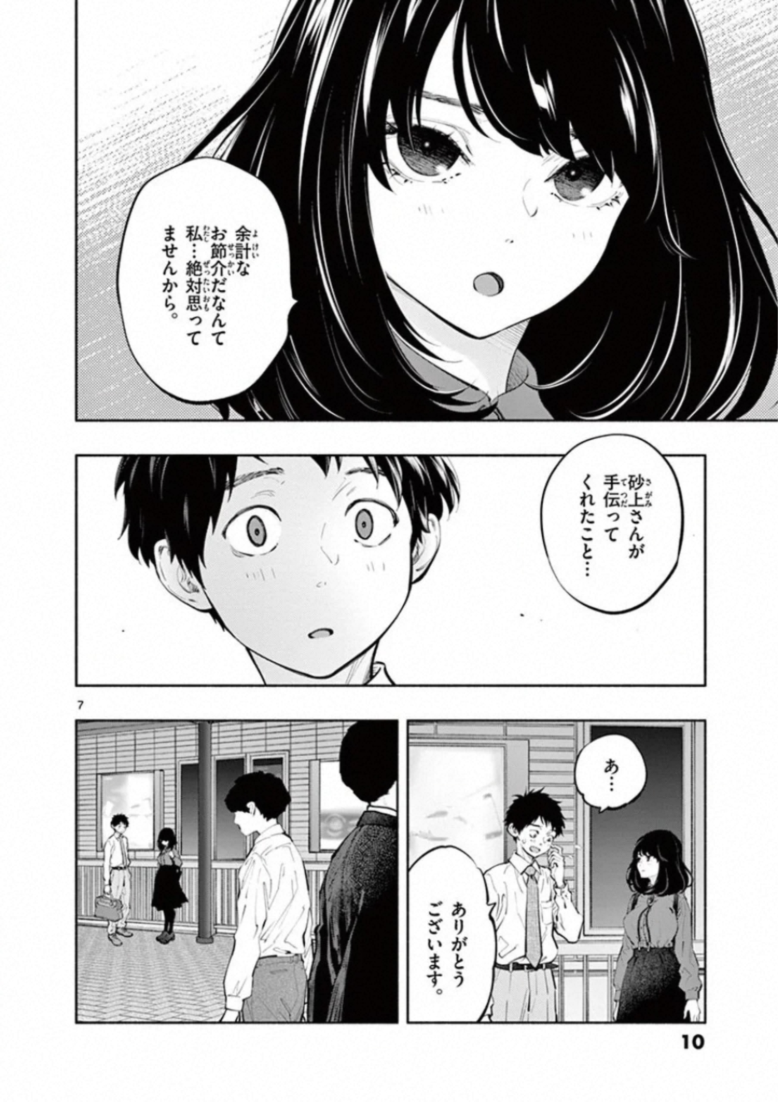 あそこではたらくムスブさん - 第25話 - Page 7