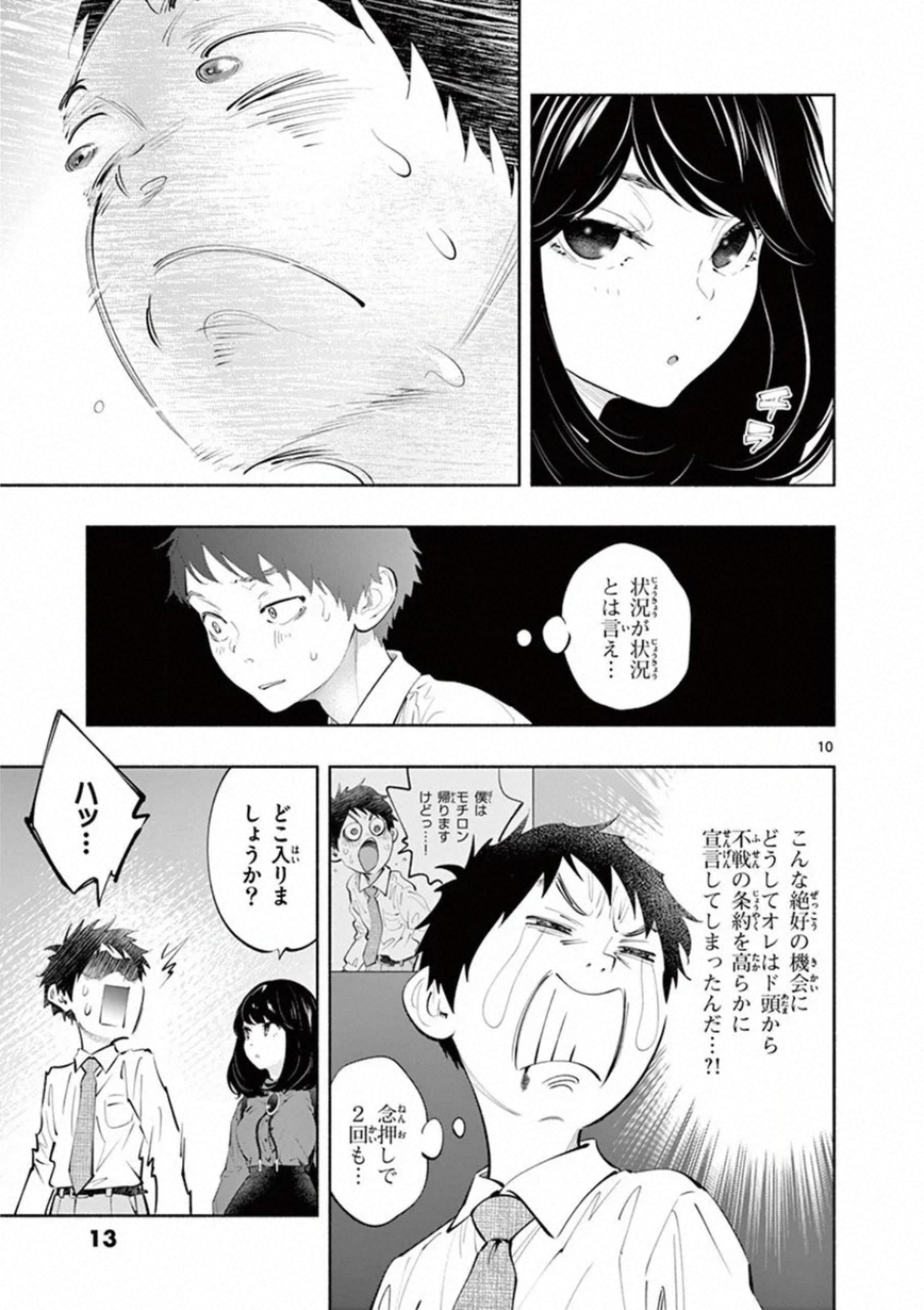 あそこではたらくムスブさん - 第25話 - Page 10