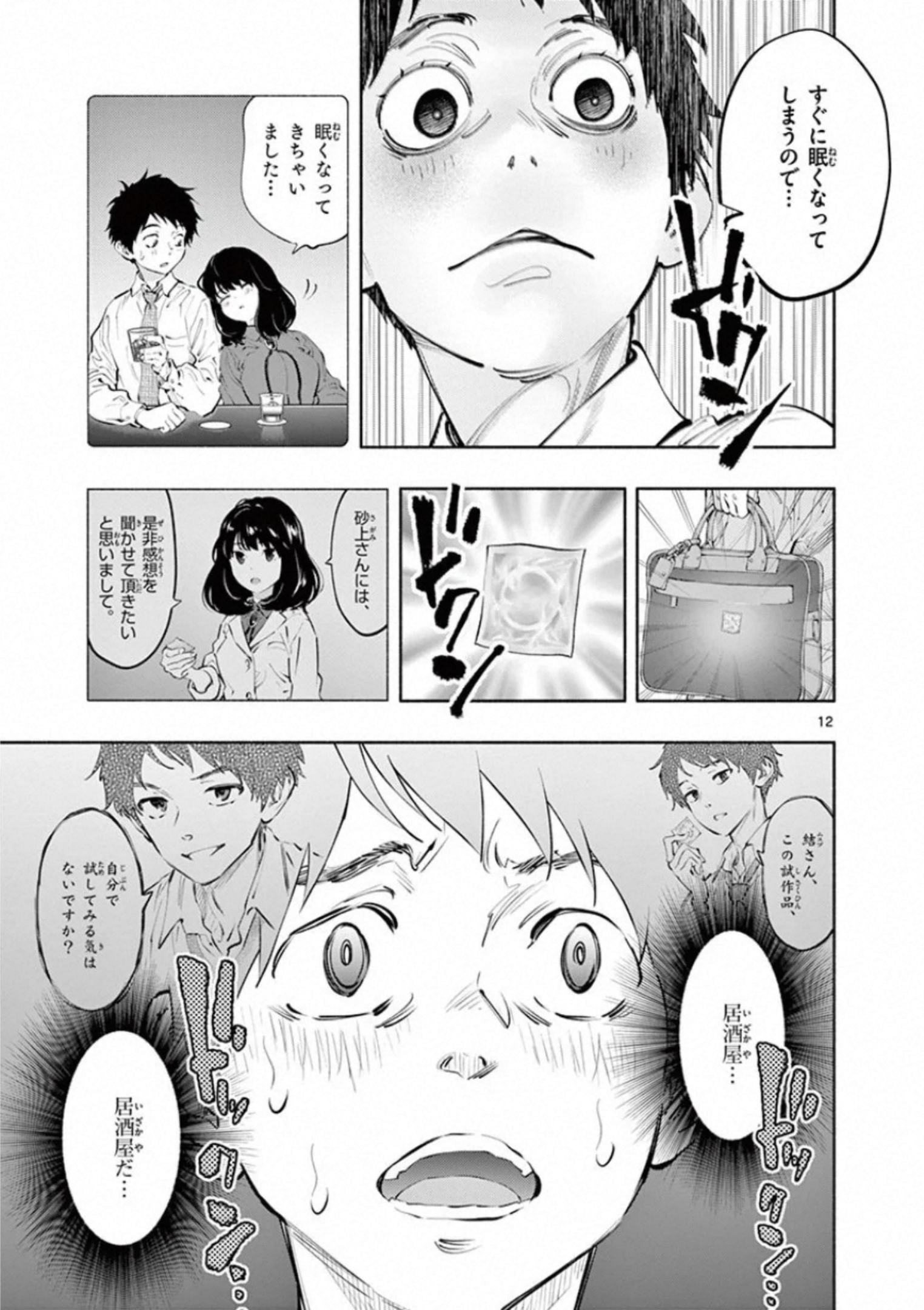 あそこではたらくムスブさん - 第25話 - Page 12