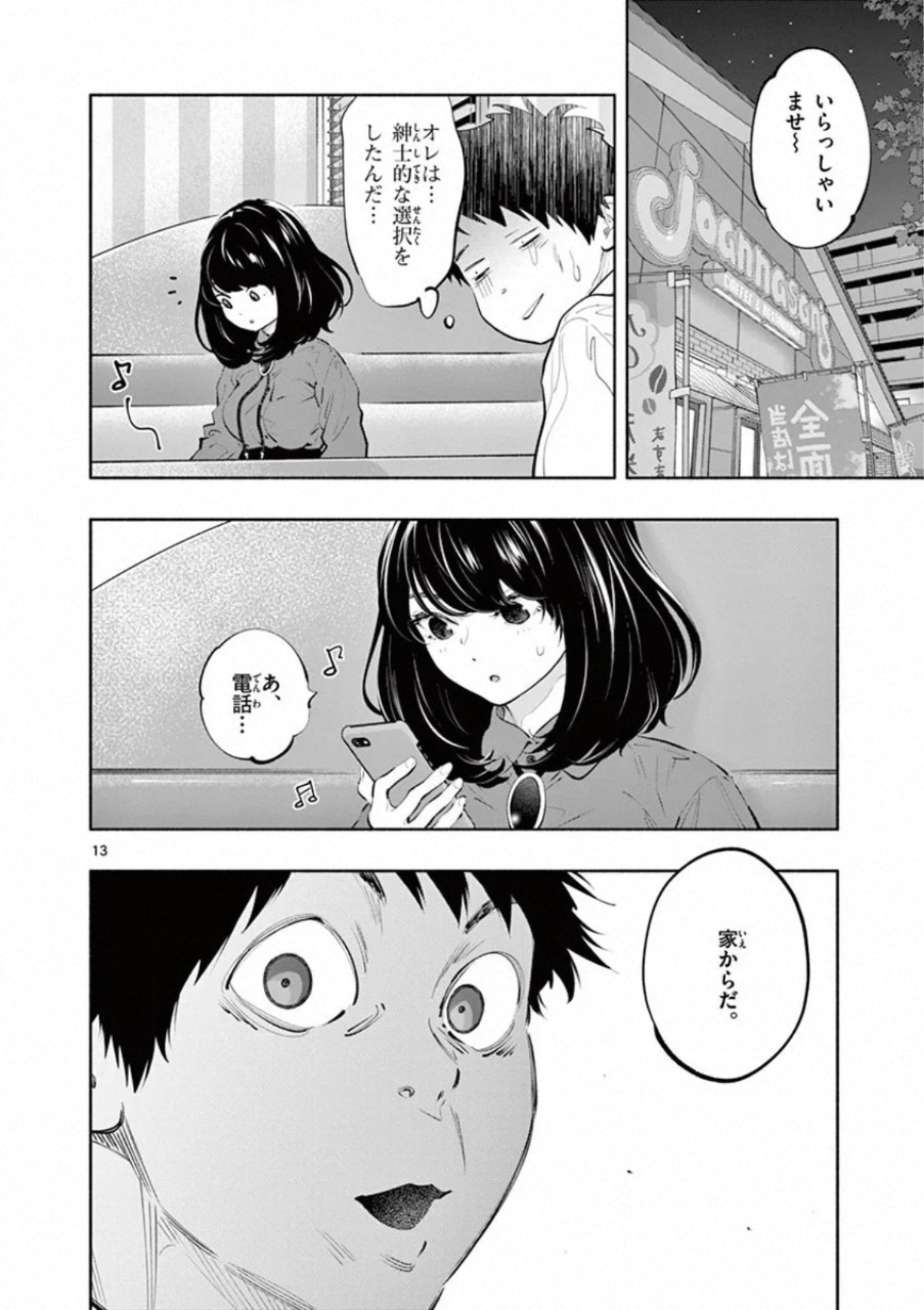 あそこではたらくムスブさん - 第25話 - Page 13